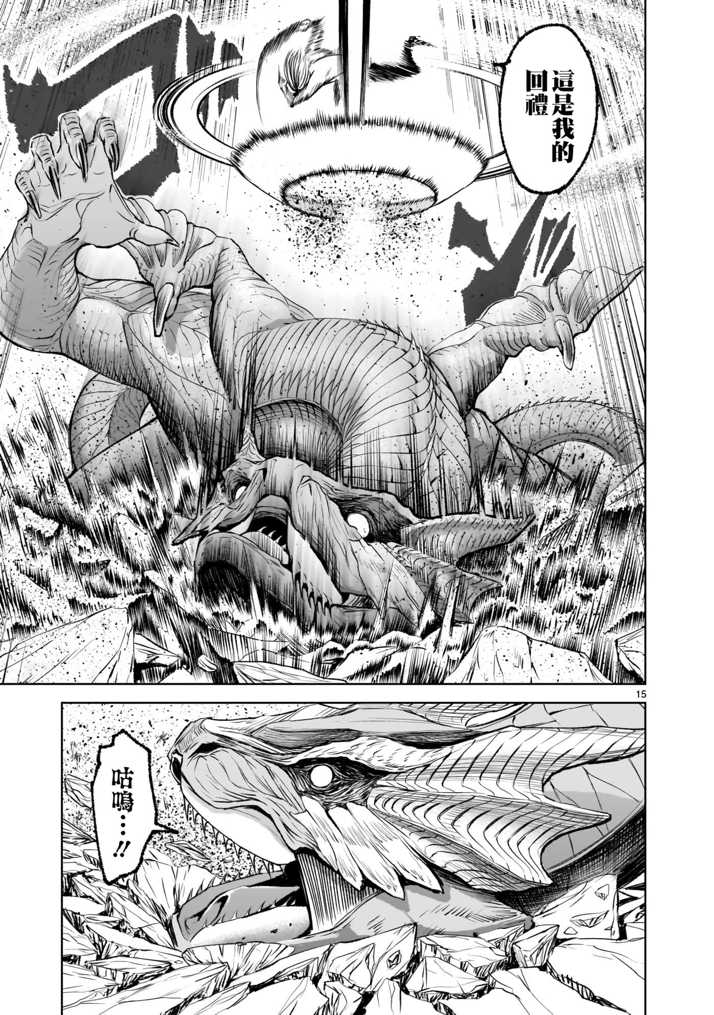 蔷薇园传奇【1-90话 全是中文】【ローゼンガーテン サーガ】-6