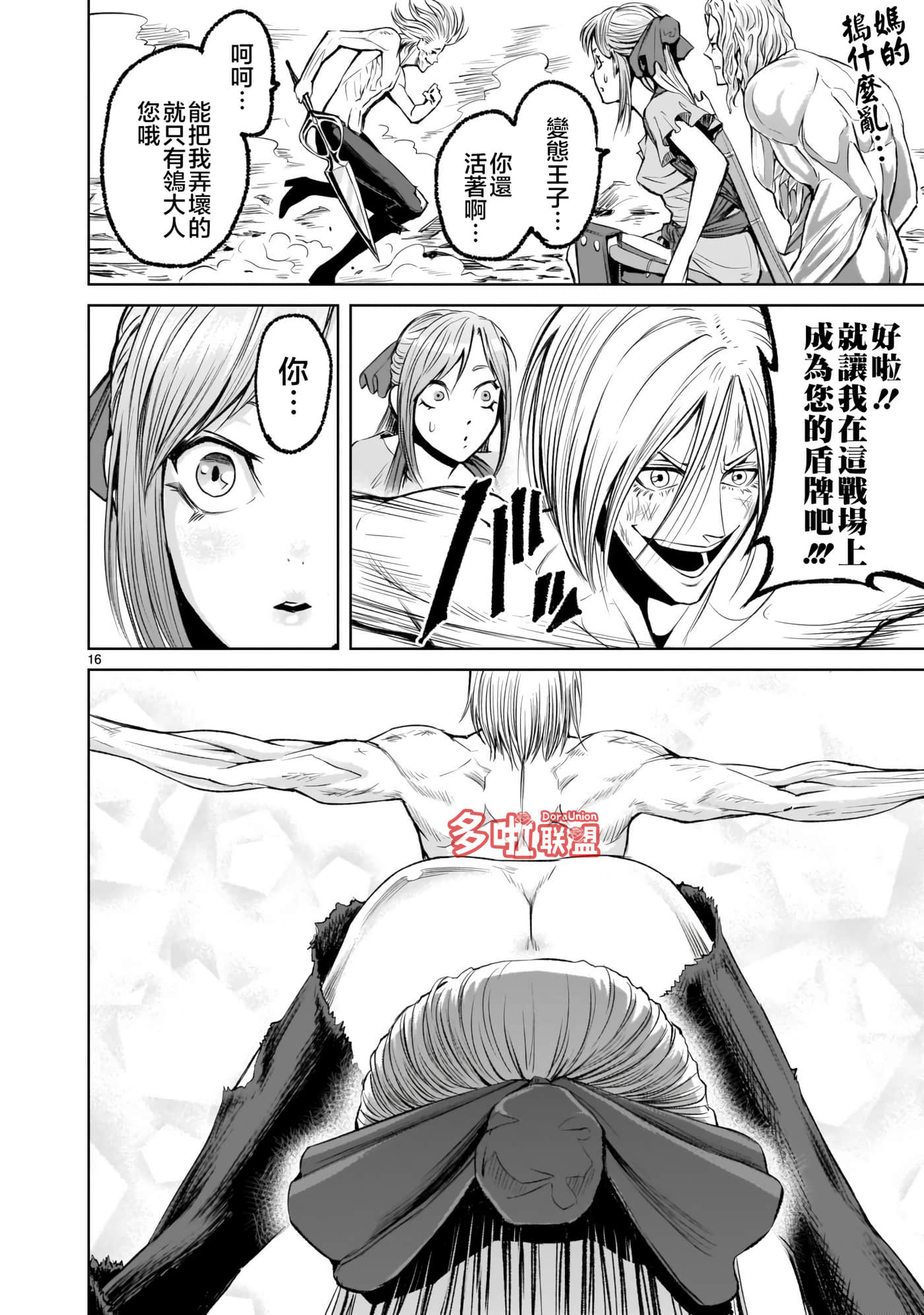 蔷薇园传奇【1-90话 全是中文】【ローゼンガーテン サーガ】-6