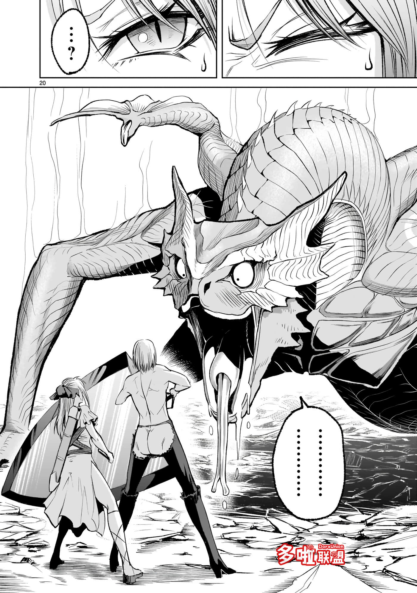 蔷薇园传奇【1-90话 全是中文】【ローゼンガーテン サーガ】-6