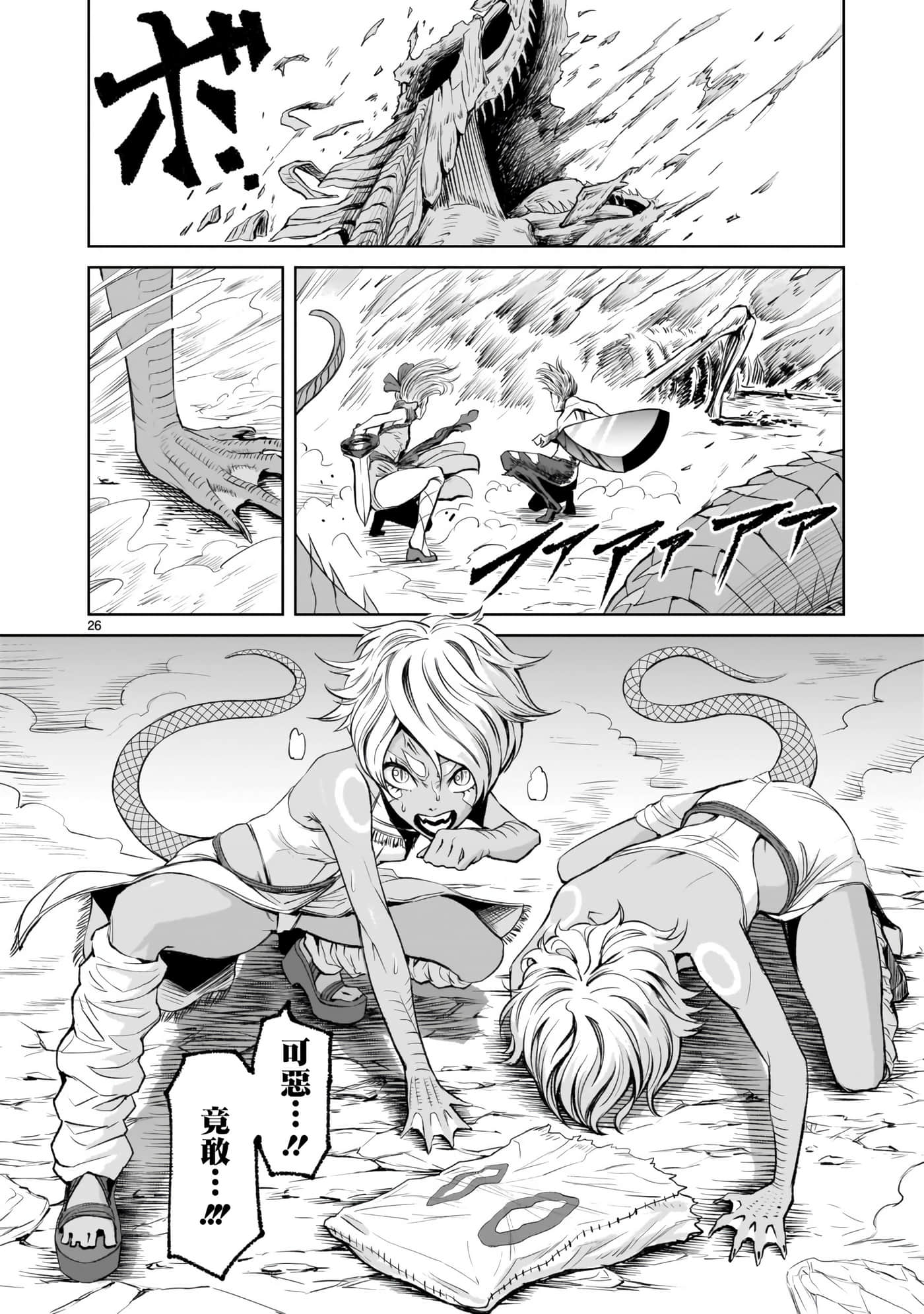 蔷薇园传奇【1-90话 全是中文】【ローゼンガーテン サーガ】-6