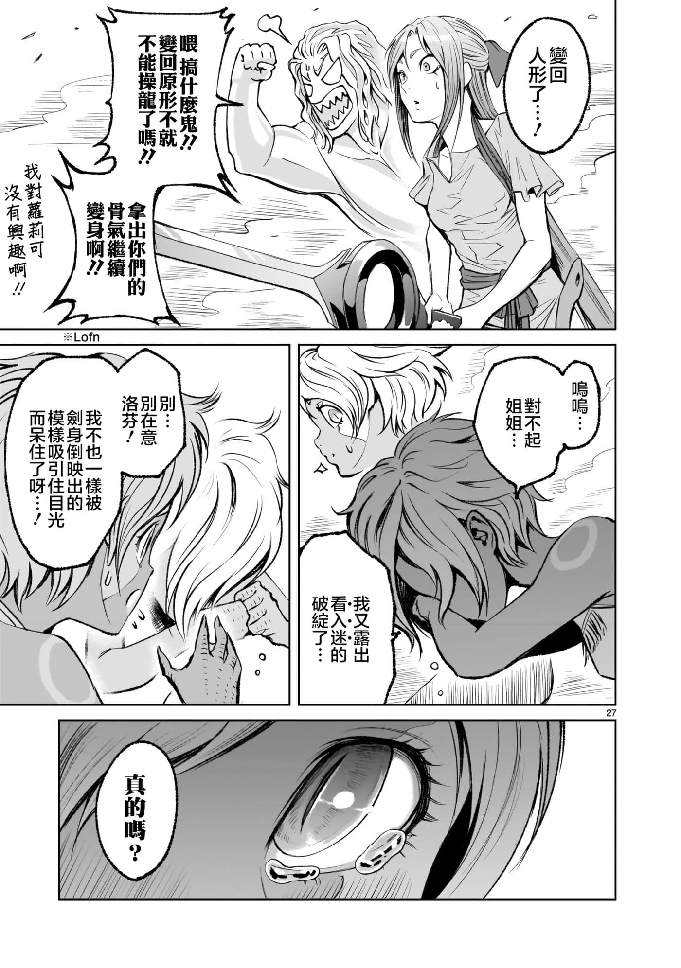 蔷薇园传奇【1-90话 全是中文】【ローゼンガーテン サーガ】-6