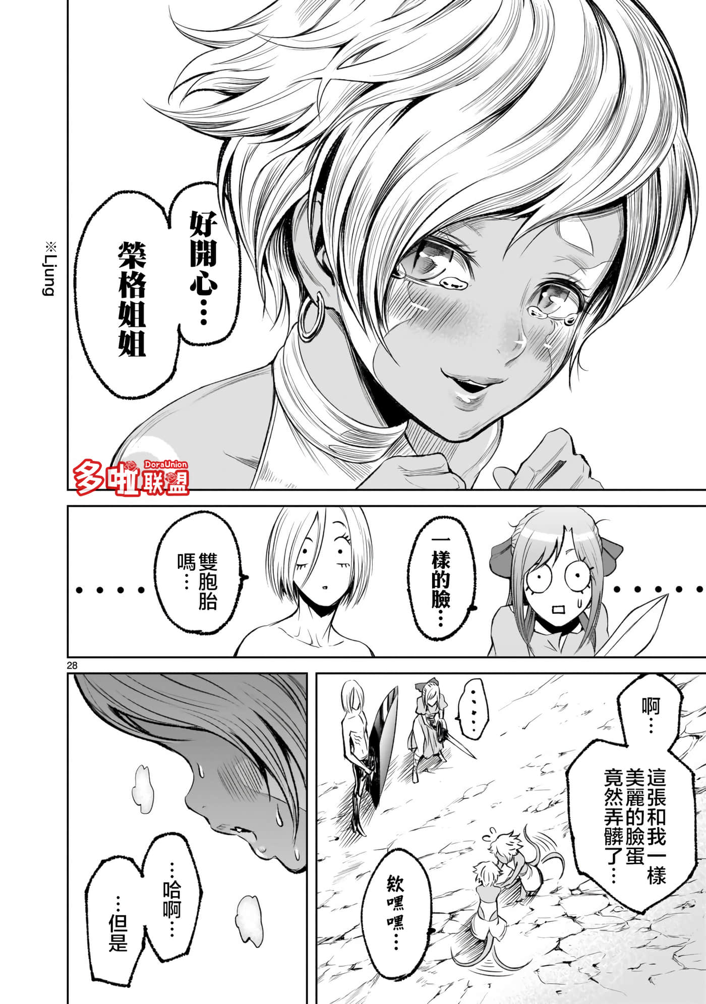 蔷薇园传奇【1-90话 全是中文】【ローゼンガーテン サーガ】-6