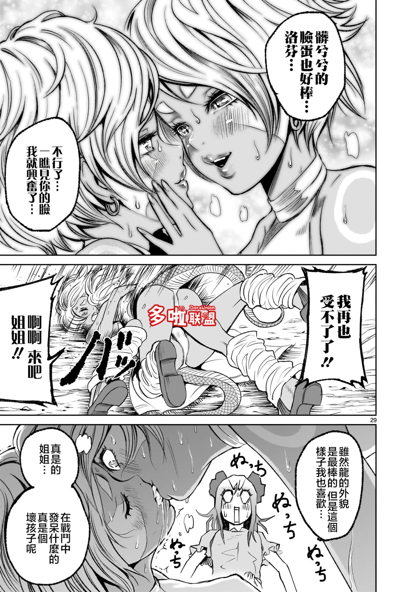 蔷薇园传奇【1-90话 全是中文】【ローゼンガーテン サーガ】-6