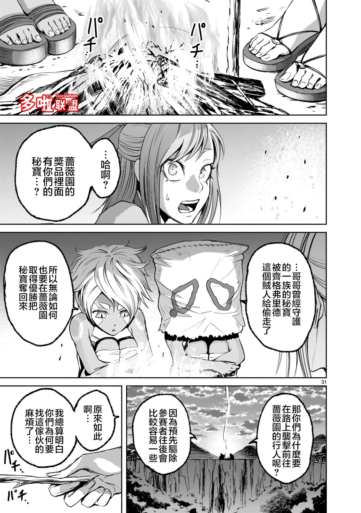 蔷薇园传奇【1-90话 全是中文】【ローゼンガーテン サーガ】-6