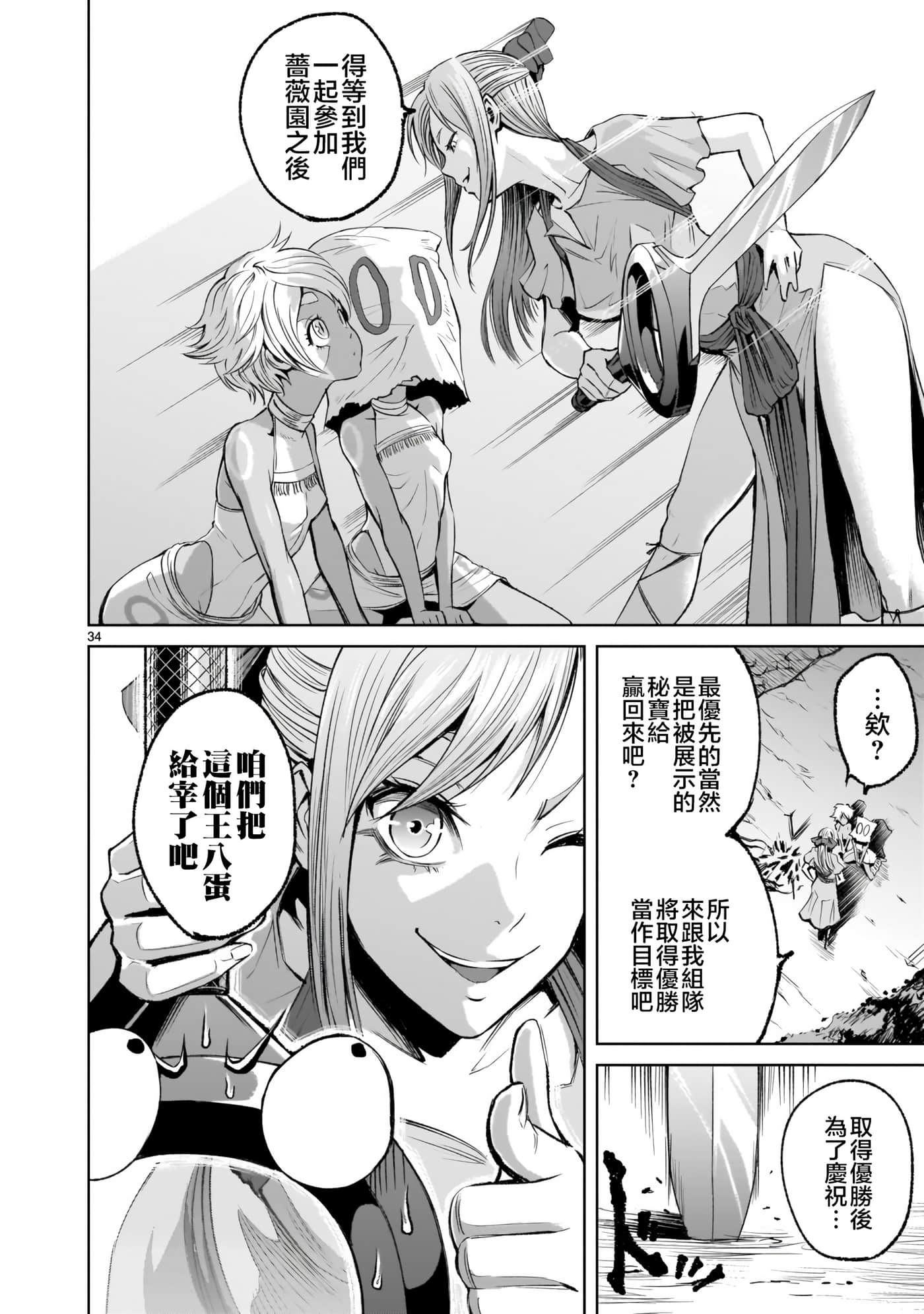 蔷薇园传奇【1-90话 全是中文】【ローゼンガーテン サーガ】-6