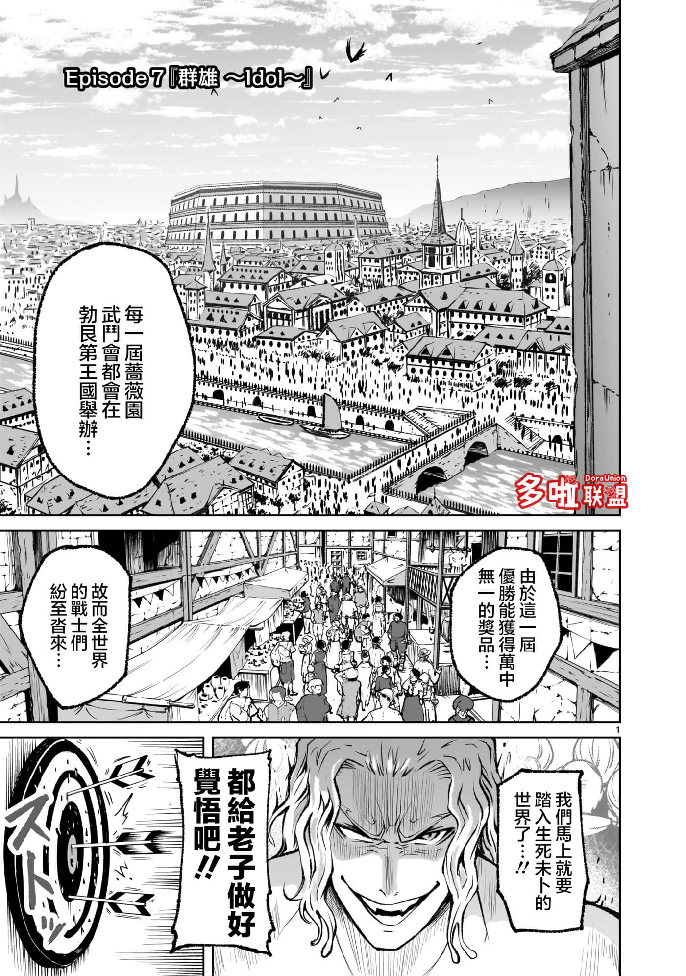 蔷薇园传奇【1-90话 全是中文】【ローゼンガーテン サーガ】-7