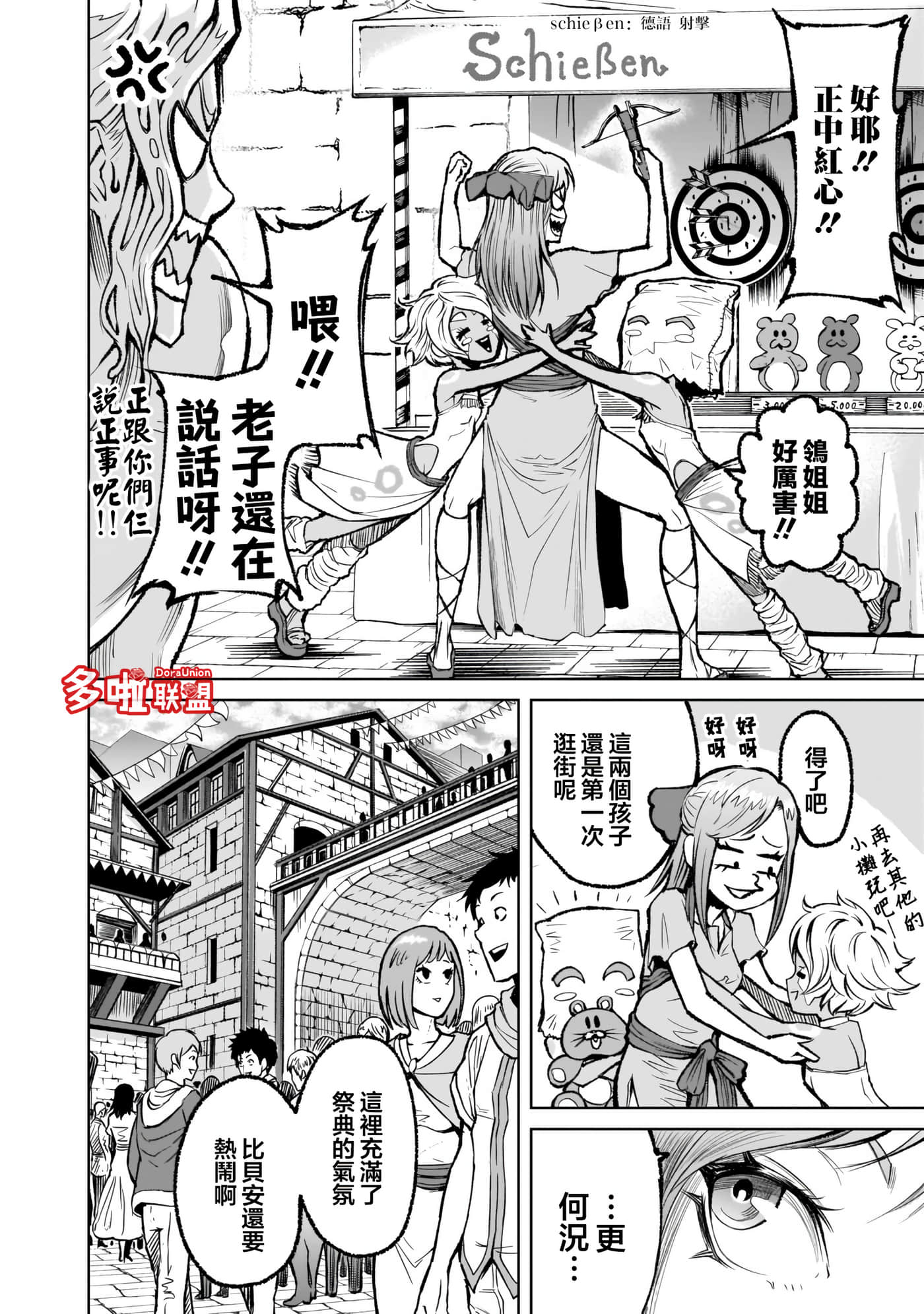 蔷薇园传奇【1-90话 全是中文】【ローゼンガーテン サーガ】-7