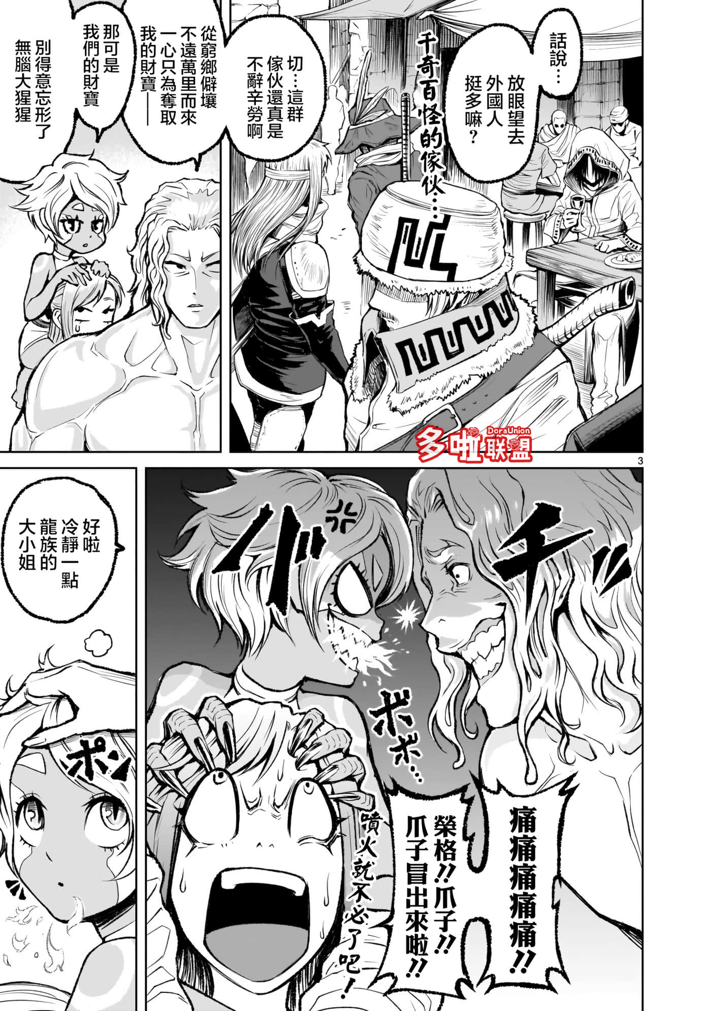 蔷薇园传奇【1-90话 全是中文】【ローゼンガーテン サーガ】-7