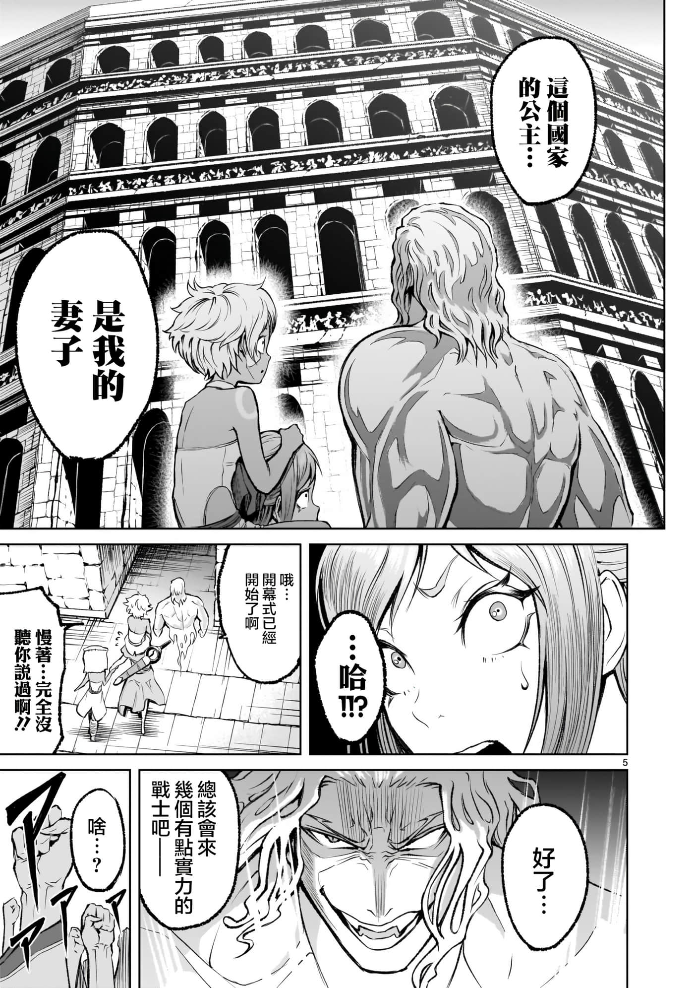 蔷薇园传奇【1-90话 全是中文】【ローゼンガーテン サーガ】-7