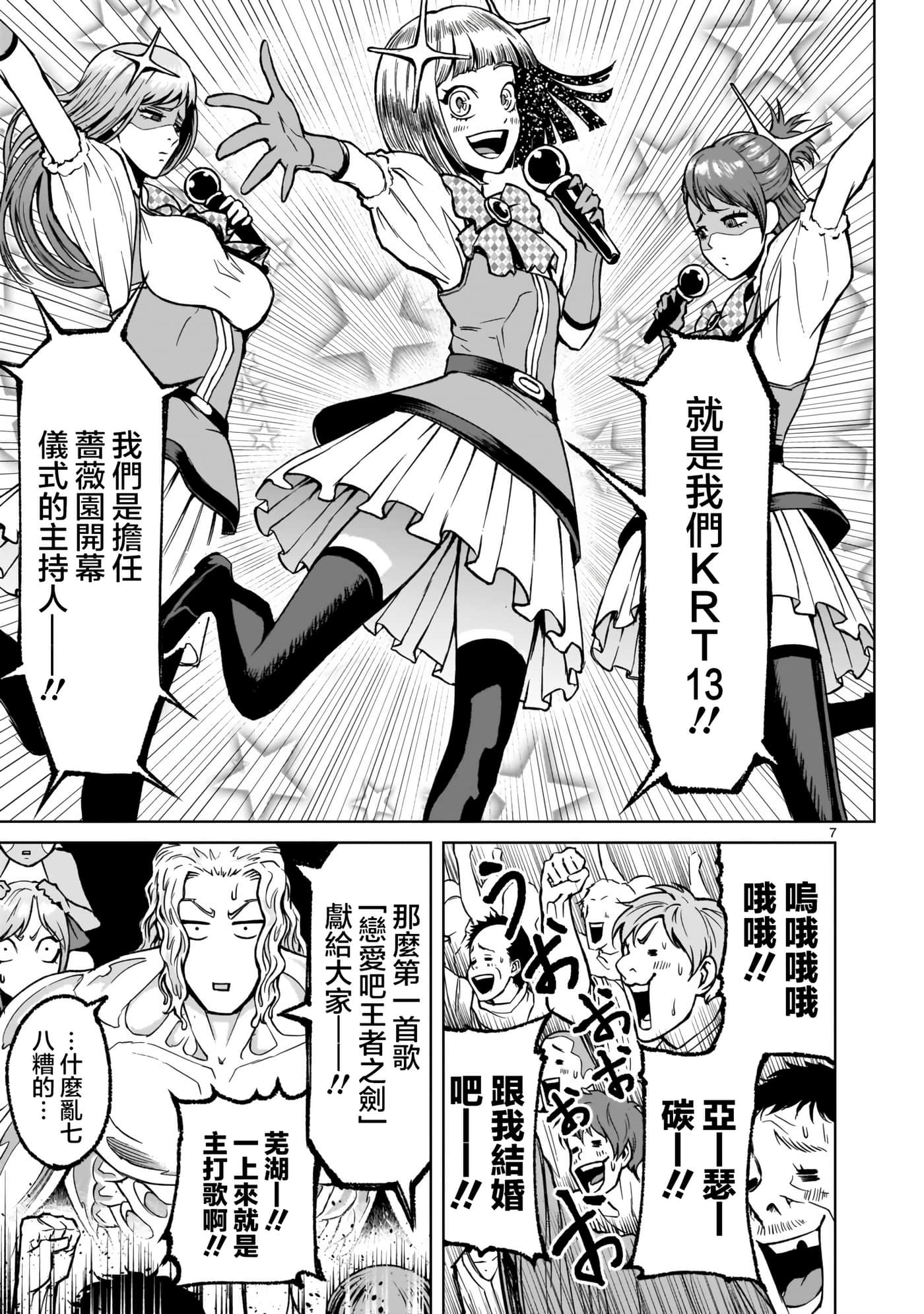 蔷薇园传奇【1-90话 全是中文】【ローゼンガーテン サーガ】-7