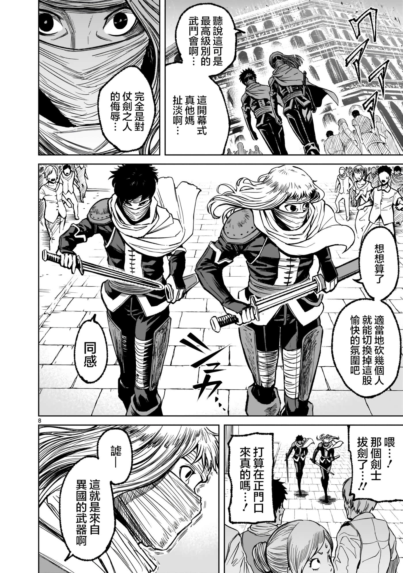 蔷薇园传奇【1-90话 全是中文】【ローゼンガーテン サーガ】-7