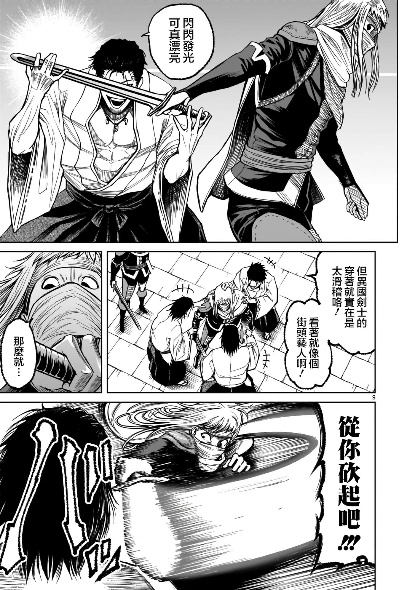 蔷薇园传奇【1-90话 全是中文】【ローゼンガーテン サーガ】-7