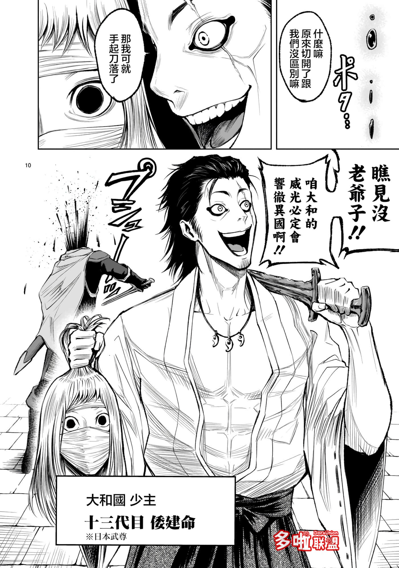 蔷薇园传奇【1-90话 全是中文】【ローゼンガーテン サーガ】-7