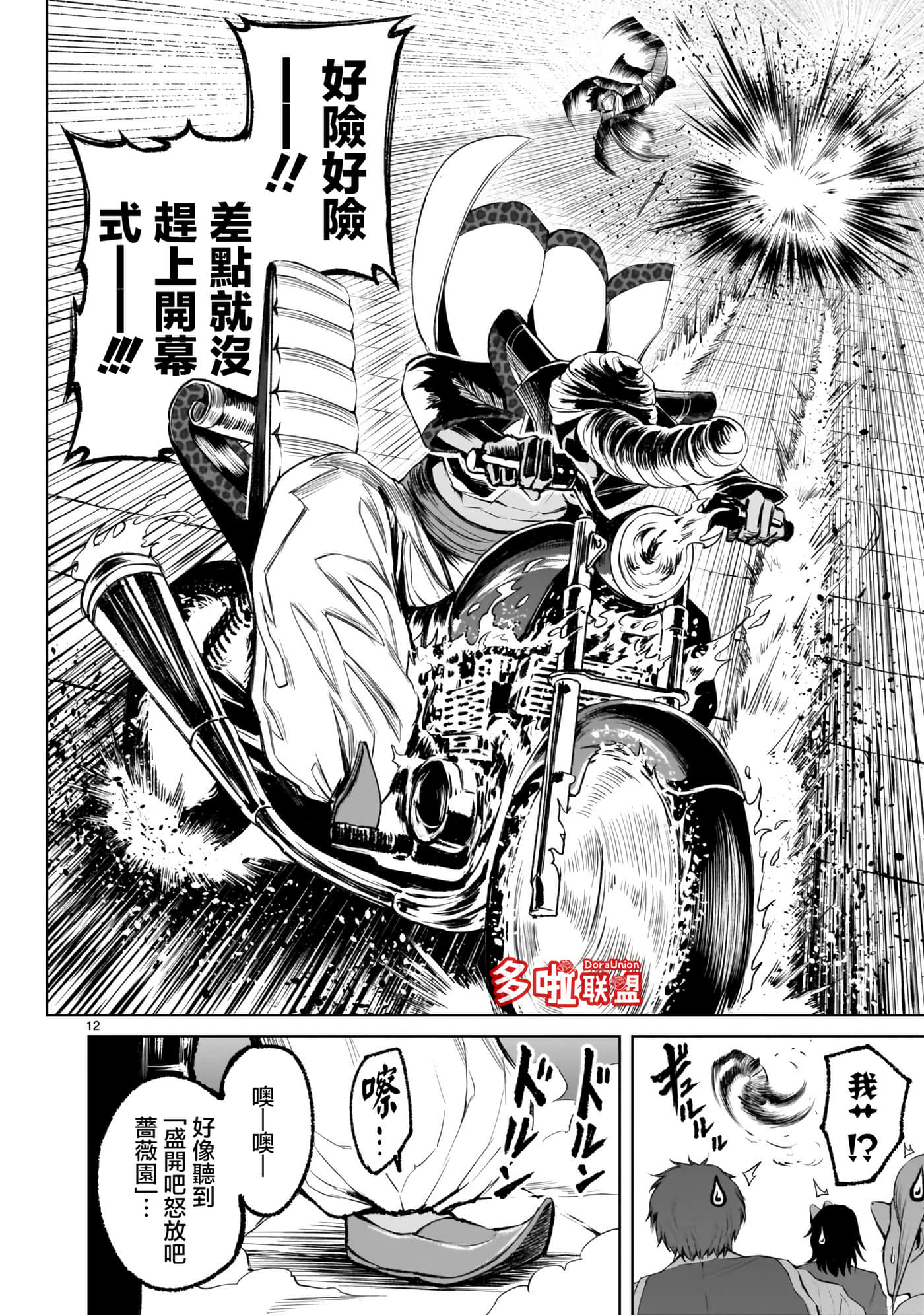 蔷薇园传奇【1-90话 全是中文】【ローゼンガーテン サーガ】-7