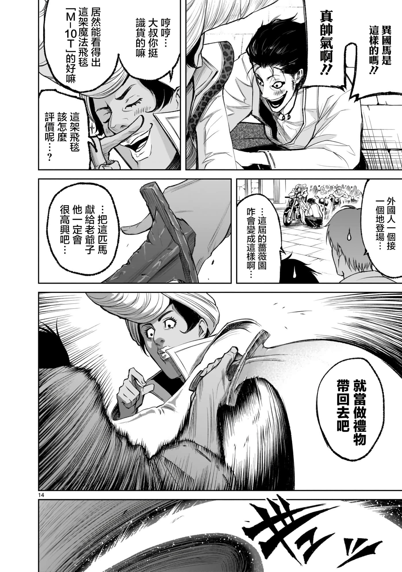 蔷薇园传奇【1-90话 全是中文】【ローゼンガーテン サーガ】-7