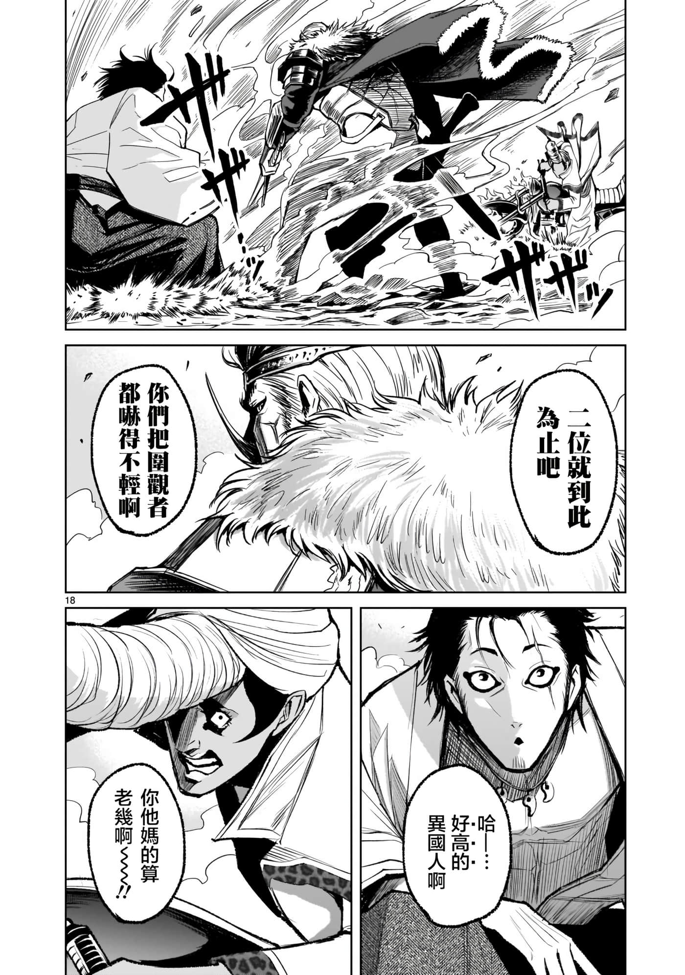 蔷薇园传奇【1-90话 全是中文】【ローゼンガーテン サーガ】-7