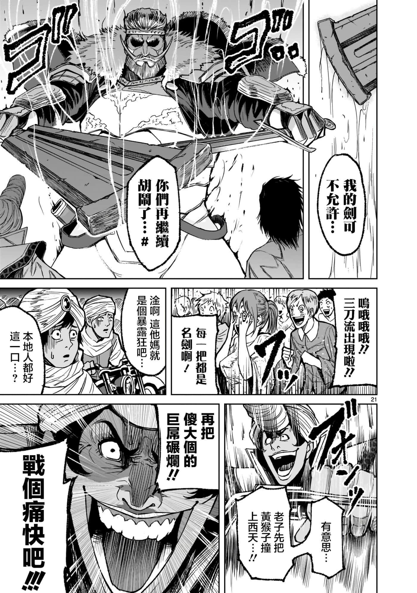 蔷薇园传奇【1-90话 全是中文】【ローゼンガーテン サーガ】-7