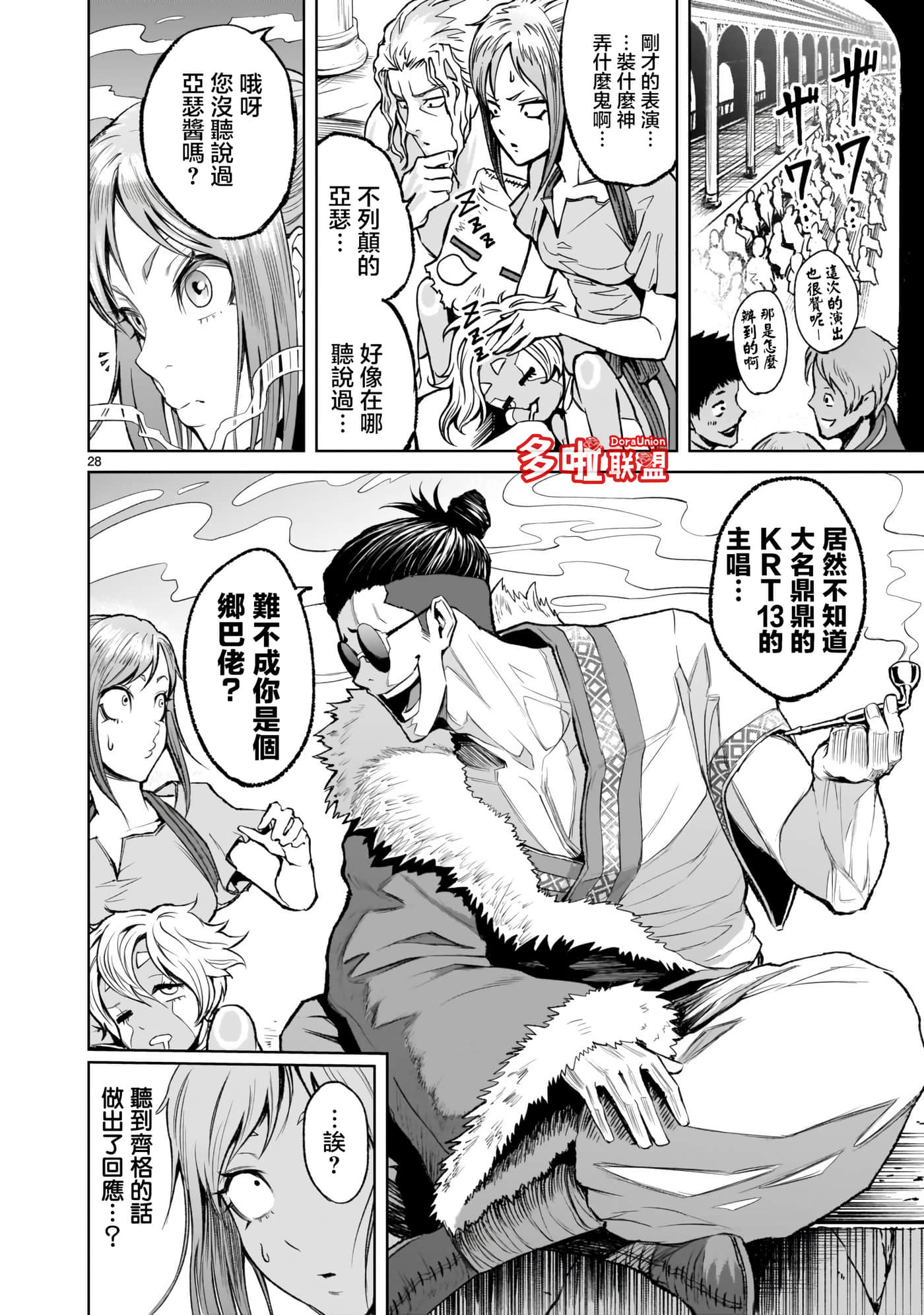 蔷薇园传奇【1-90话 全是中文】【ローゼンガーテン サーガ】-7