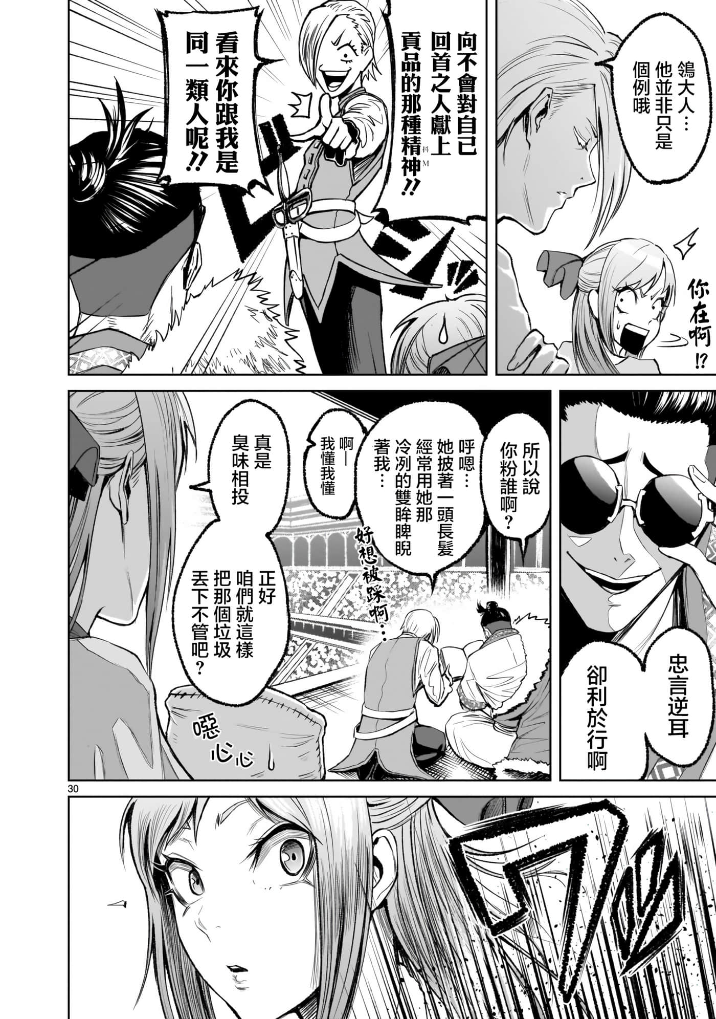 蔷薇园传奇【1-90话 全是中文】【ローゼンガーテン サーガ】-7