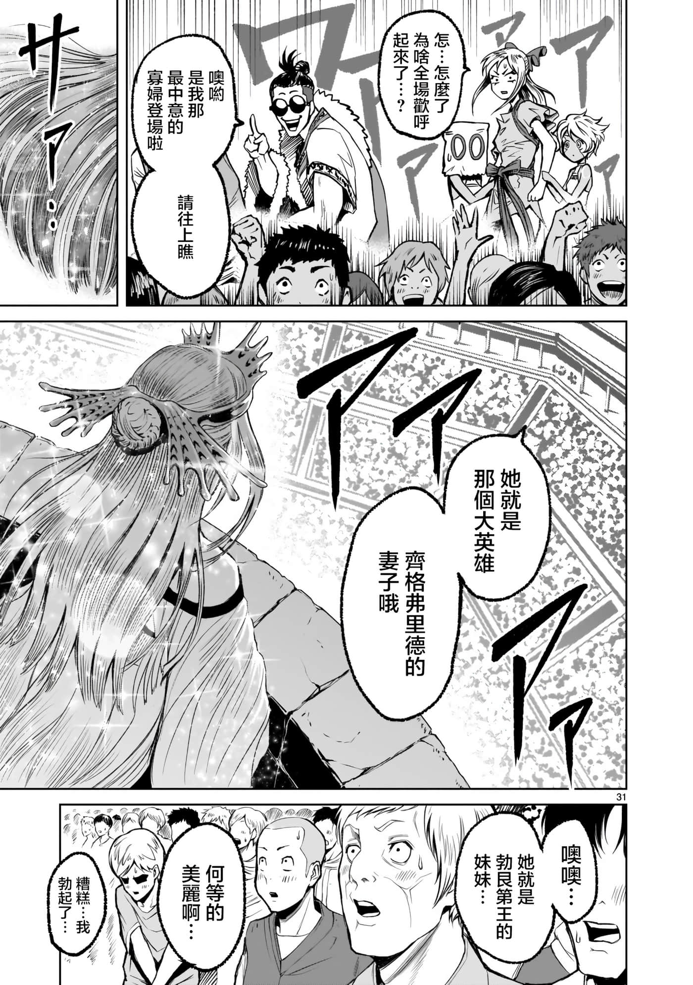 蔷薇园传奇【1-90话 全是中文】【ローゼンガーテン サーガ】-7