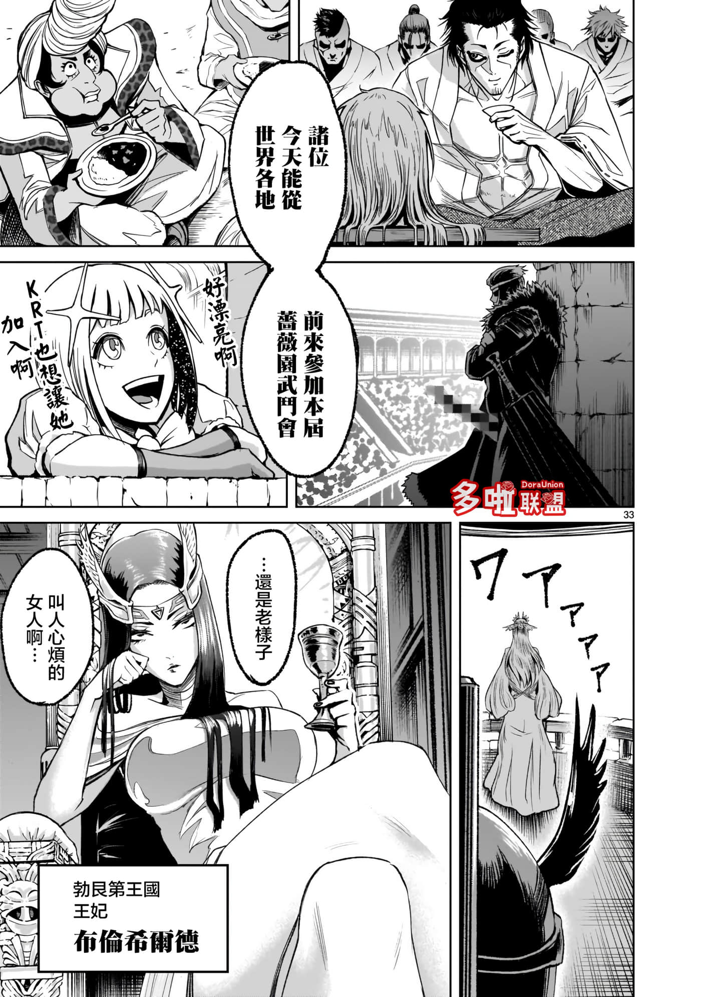 蔷薇园传奇【1-90话 全是中文】【ローゼンガーテン サーガ】-7