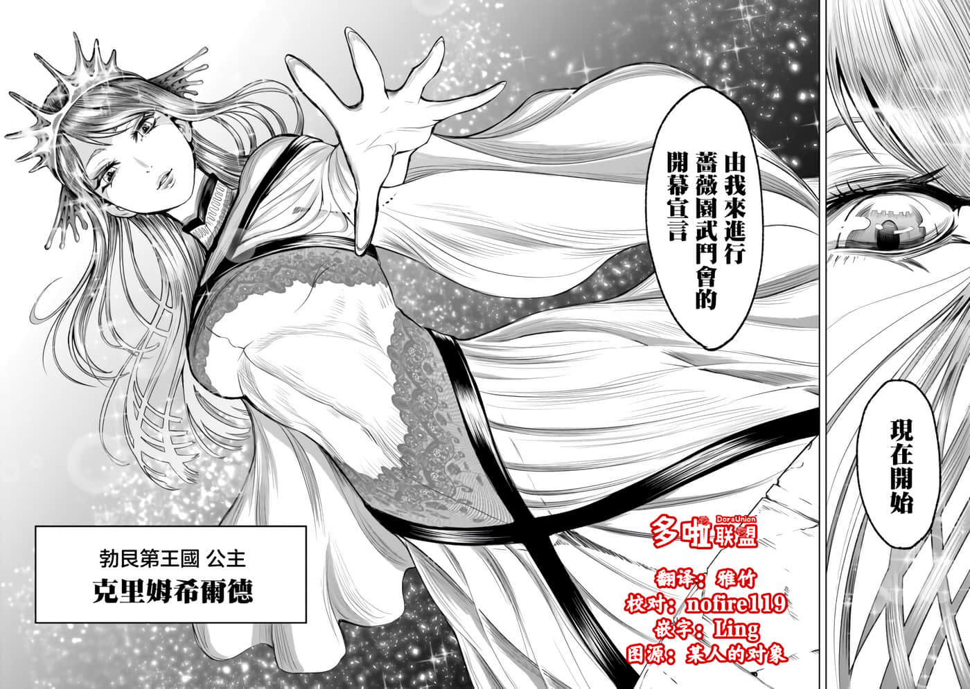 蔷薇园传奇【1-90话 全是中文】【ローゼンガーテン サーガ】-7