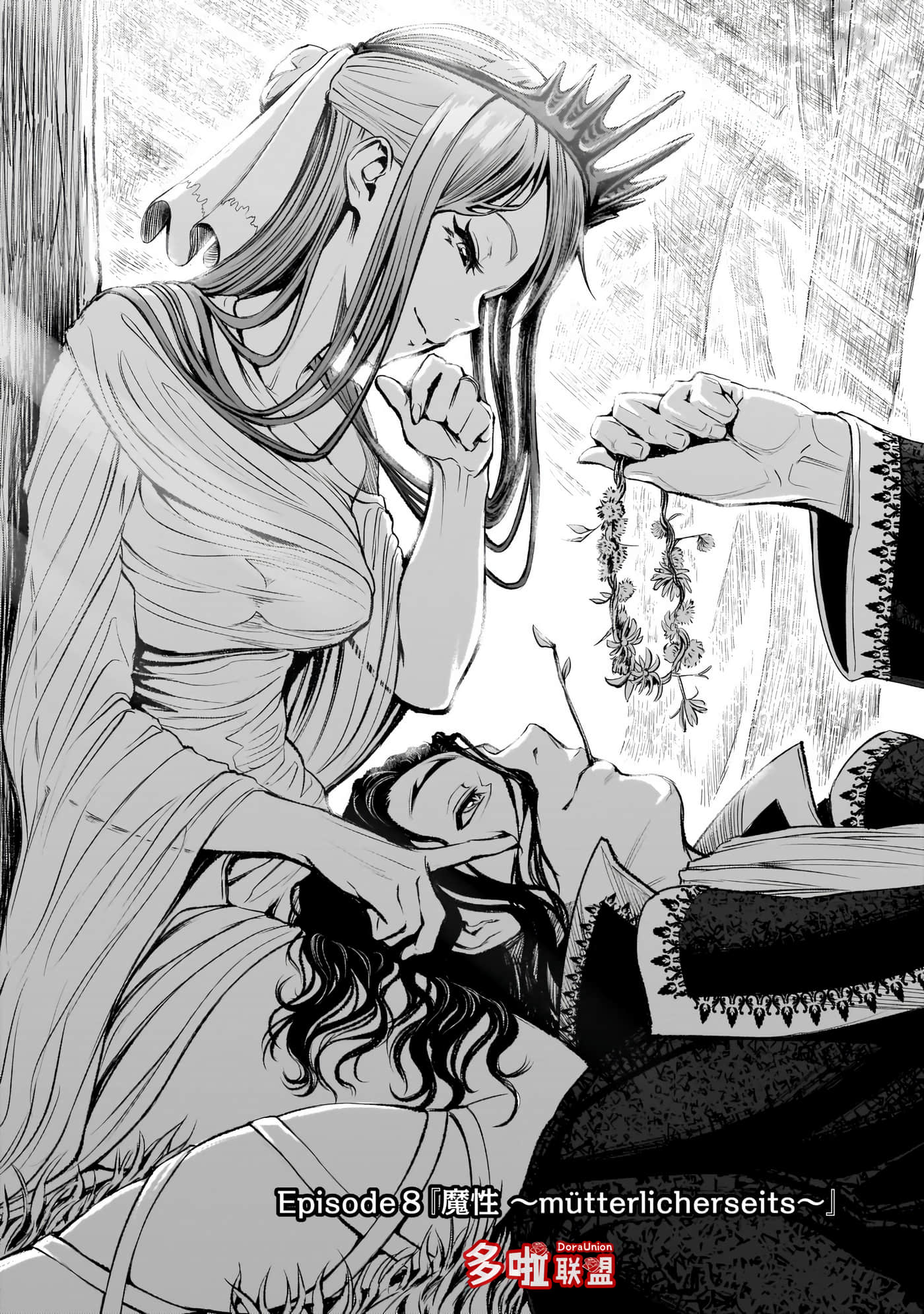 蔷薇园传奇【1-90话 全是中文】【ローゼンガーテン サーガ】-8