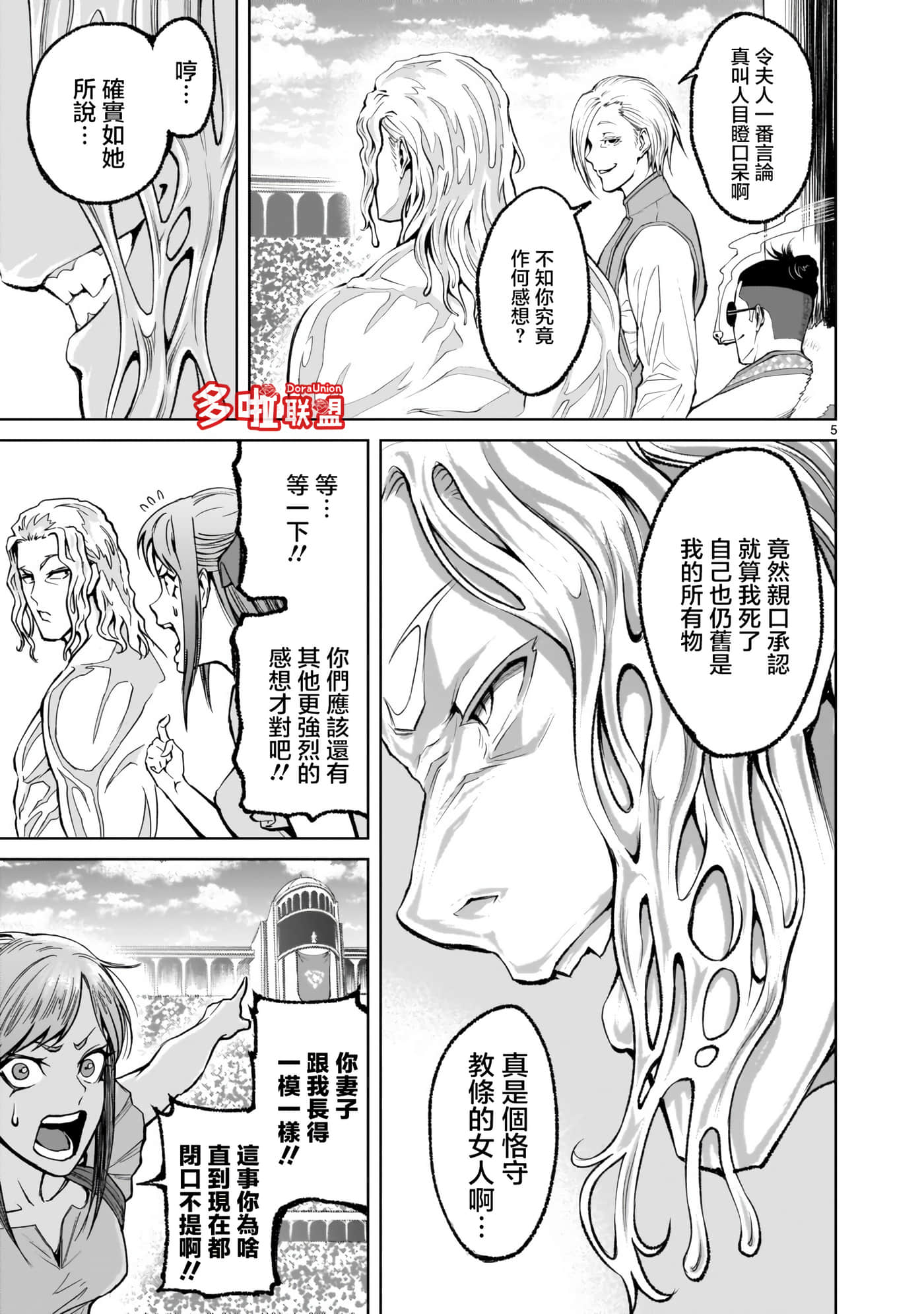 蔷薇园传奇【1-90话 全是中文】【ローゼンガーテン サーガ】-8