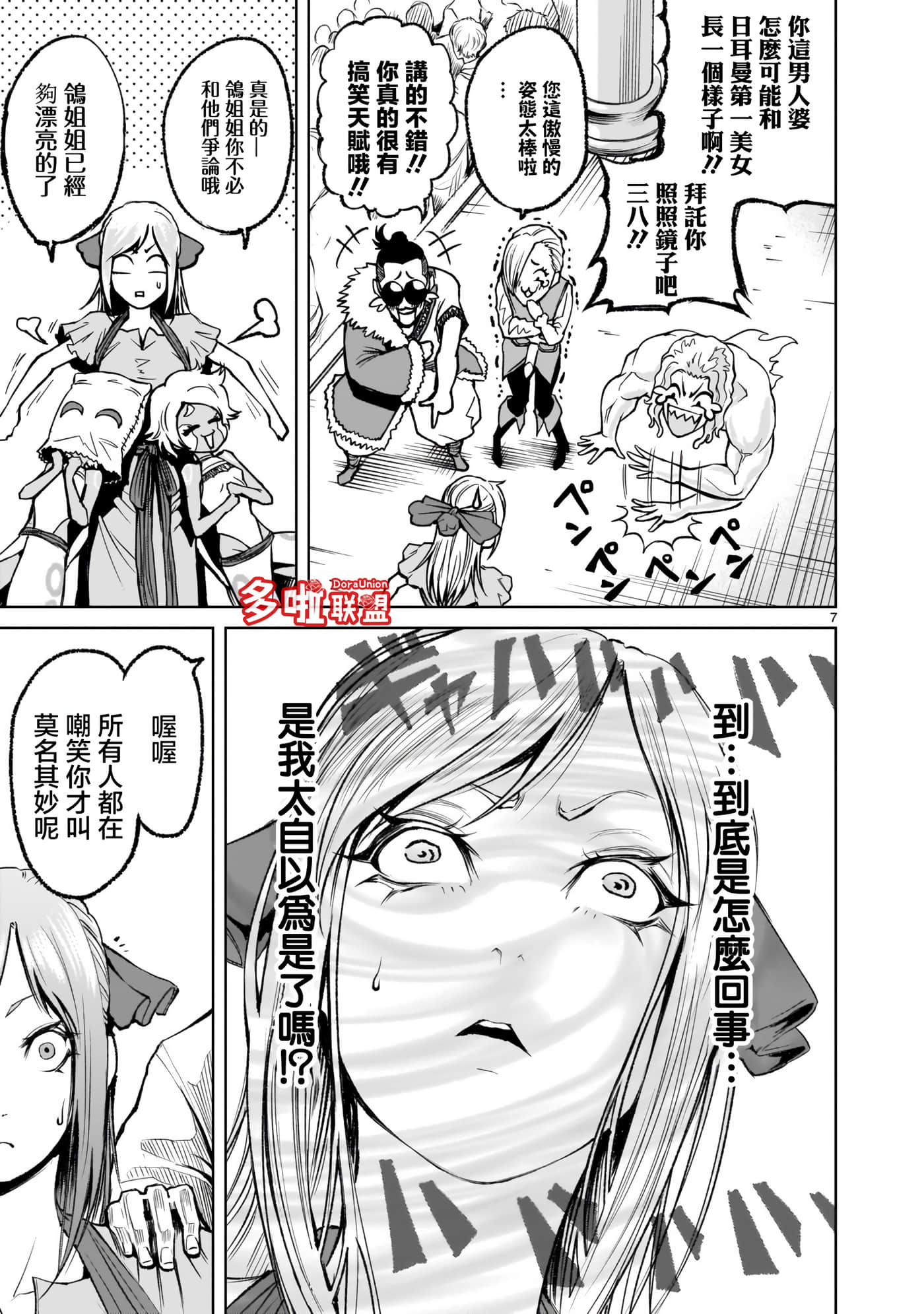 蔷薇园传奇【1-90话 全是中文】【ローゼンガーテン サーガ】-8