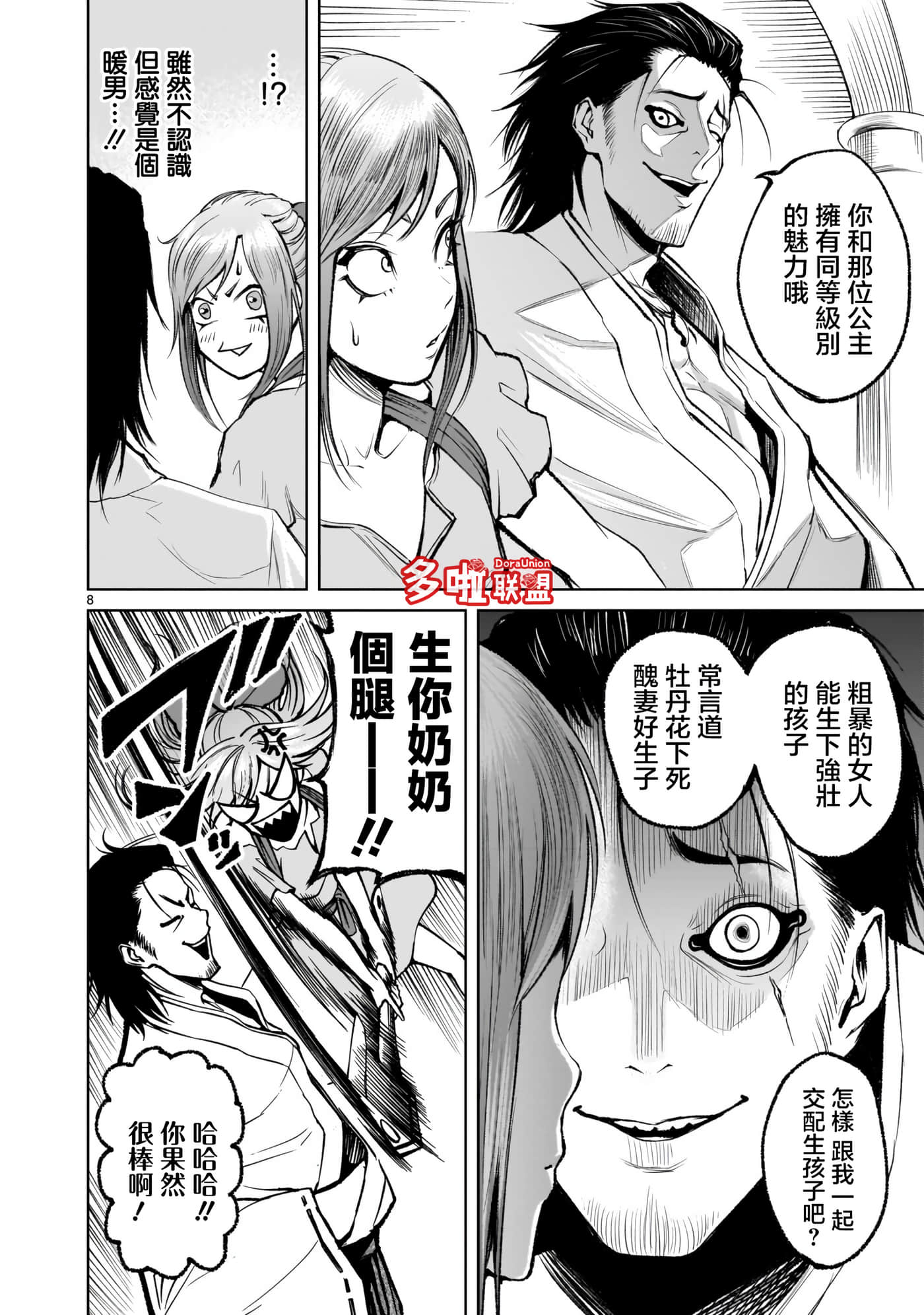 蔷薇园传奇【1-90话 全是中文】【ローゼンガーテン サーガ】-8