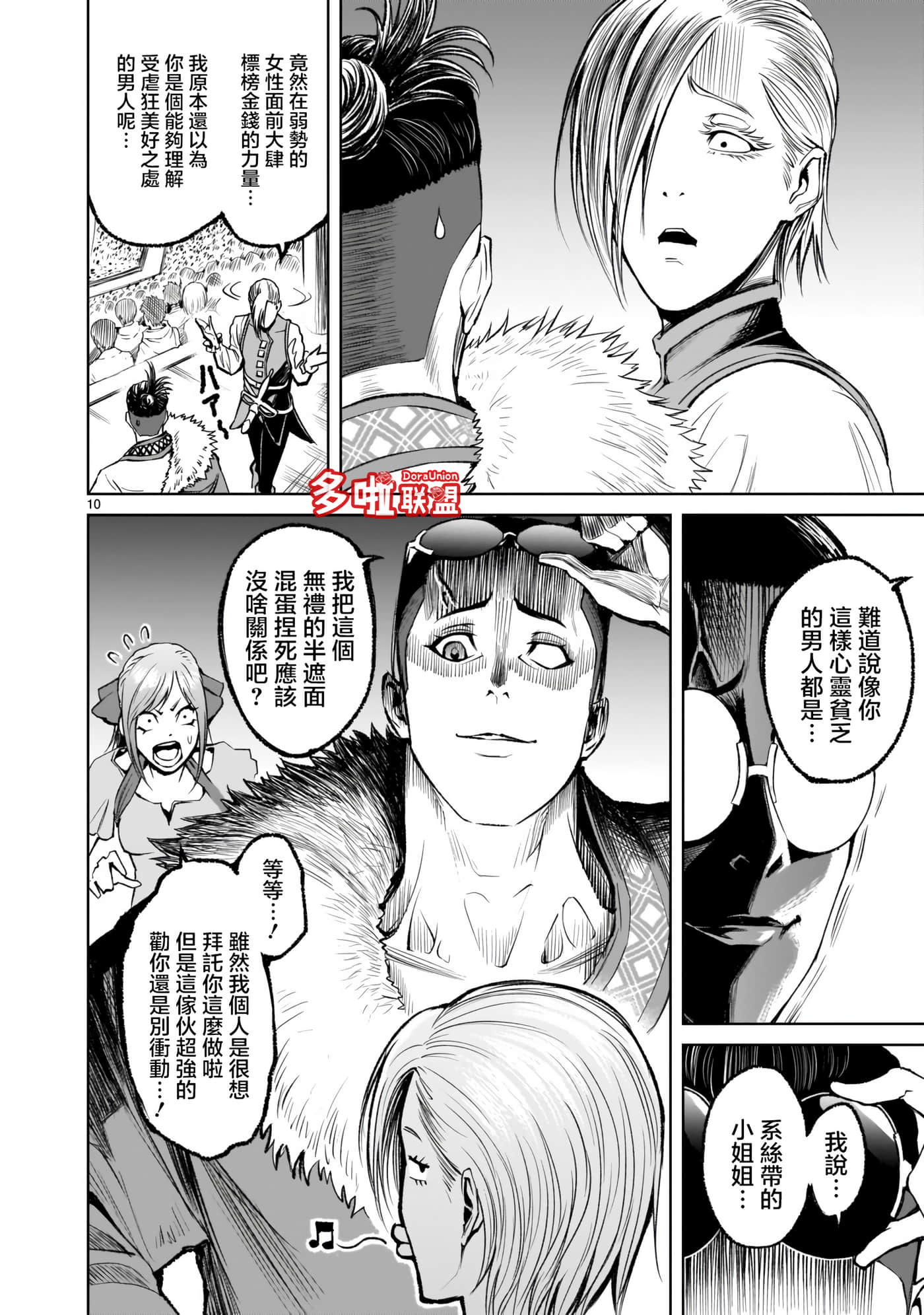 蔷薇园传奇【1-90话 全是中文】【ローゼンガーテン サーガ】-8