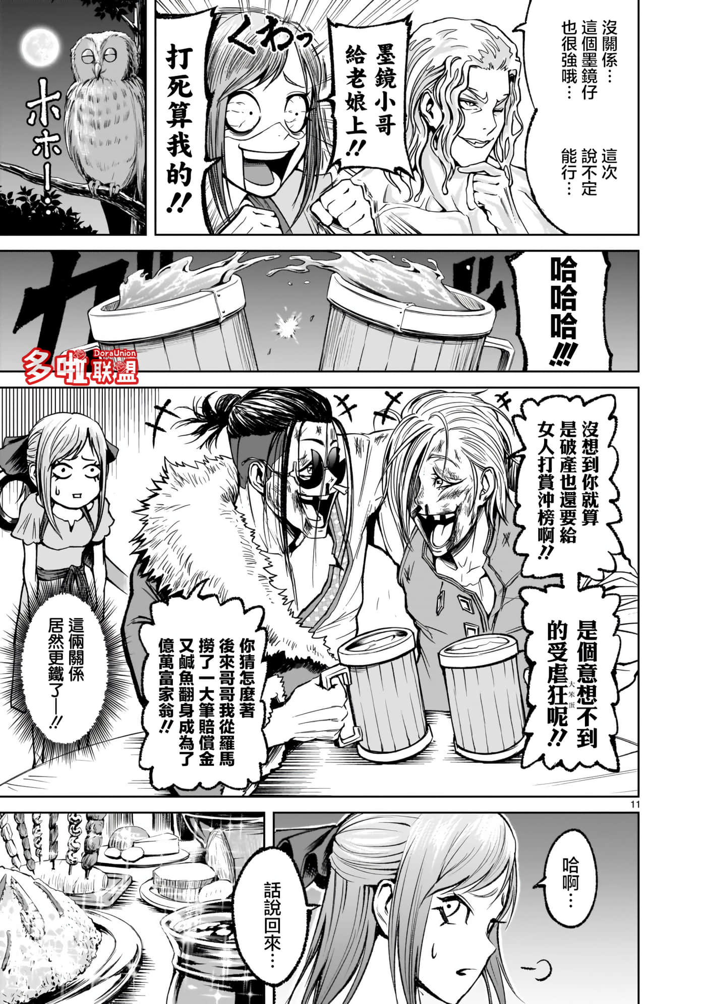 蔷薇园传奇【1-90话 全是中文】【ローゼンガーテン サーガ】-8