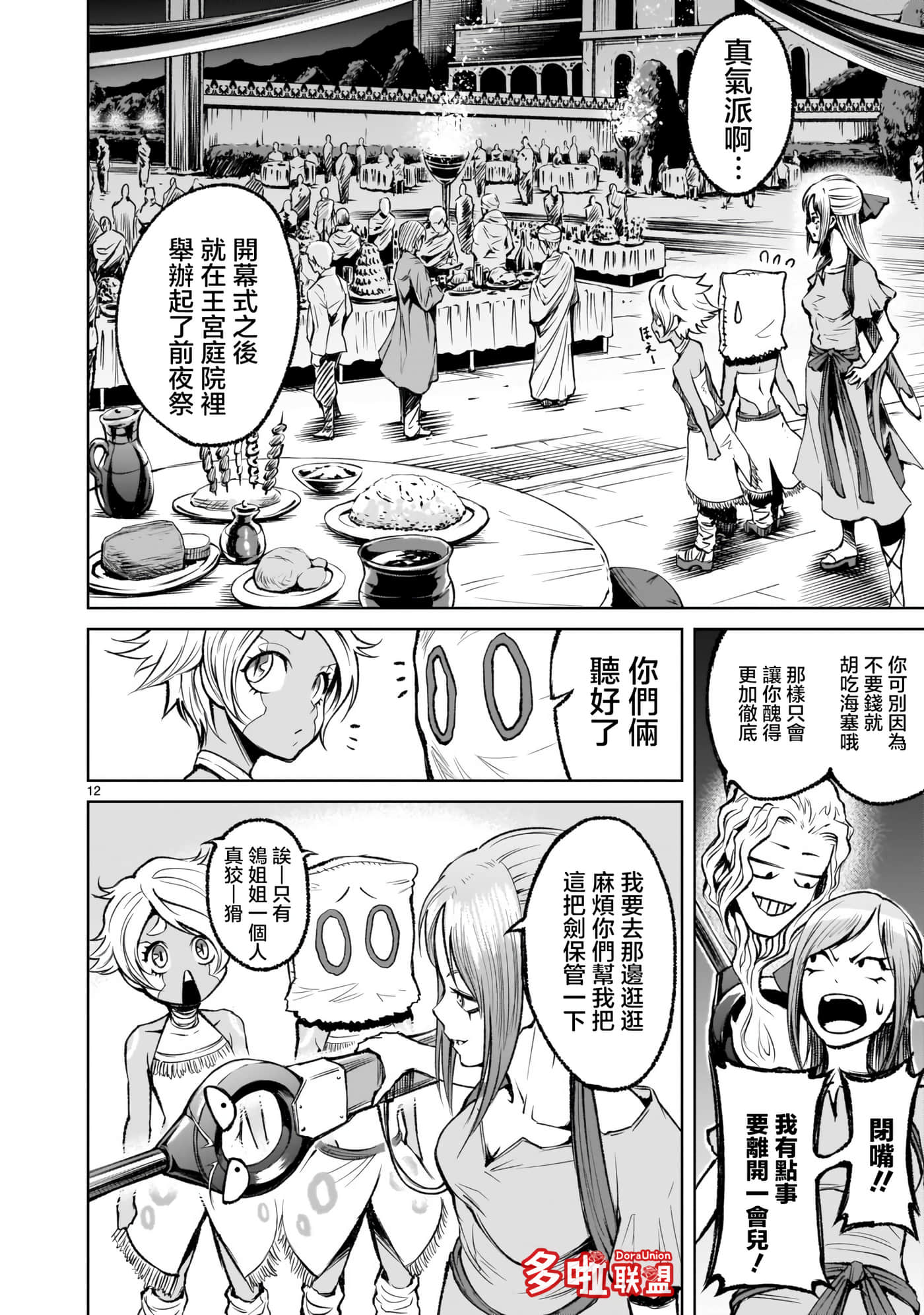 蔷薇园传奇【1-90话 全是中文】【ローゼンガーテン サーガ】-8