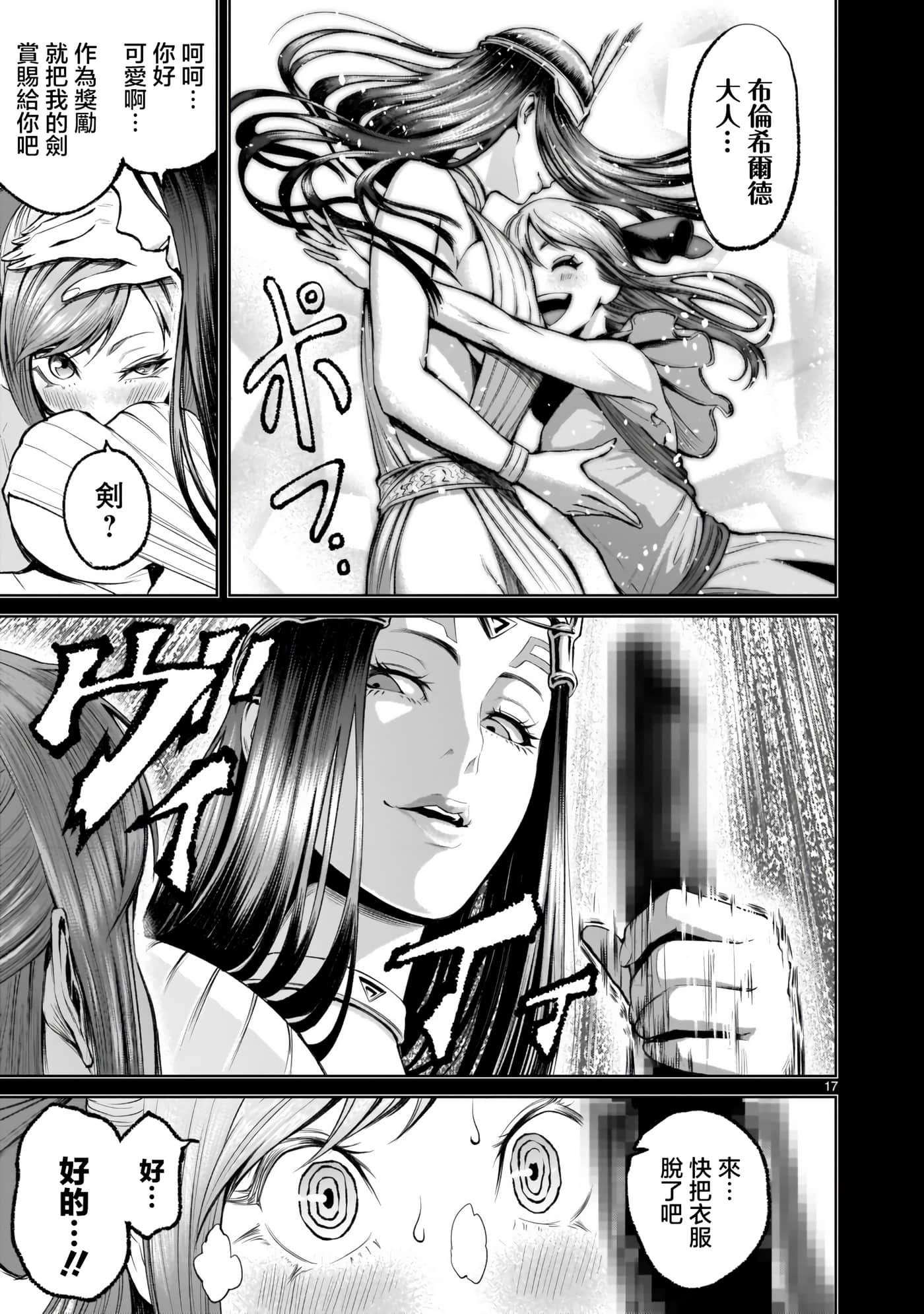 蔷薇园传奇【1-90话 全是中文】【ローゼンガーテン サーガ】-8