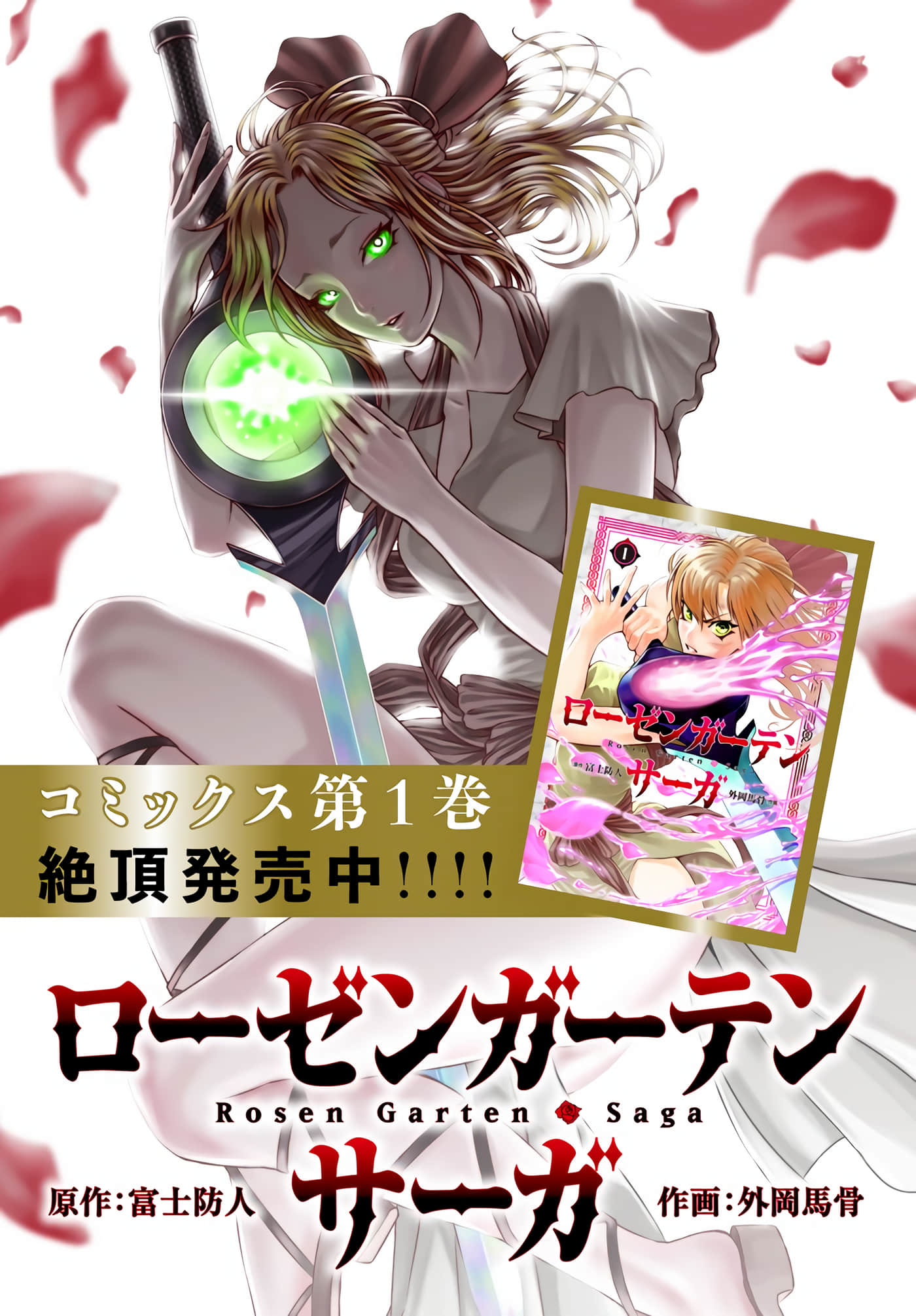 蔷薇园传奇【1-90话 全是中文】【ローゼンガーテン サーガ】-9