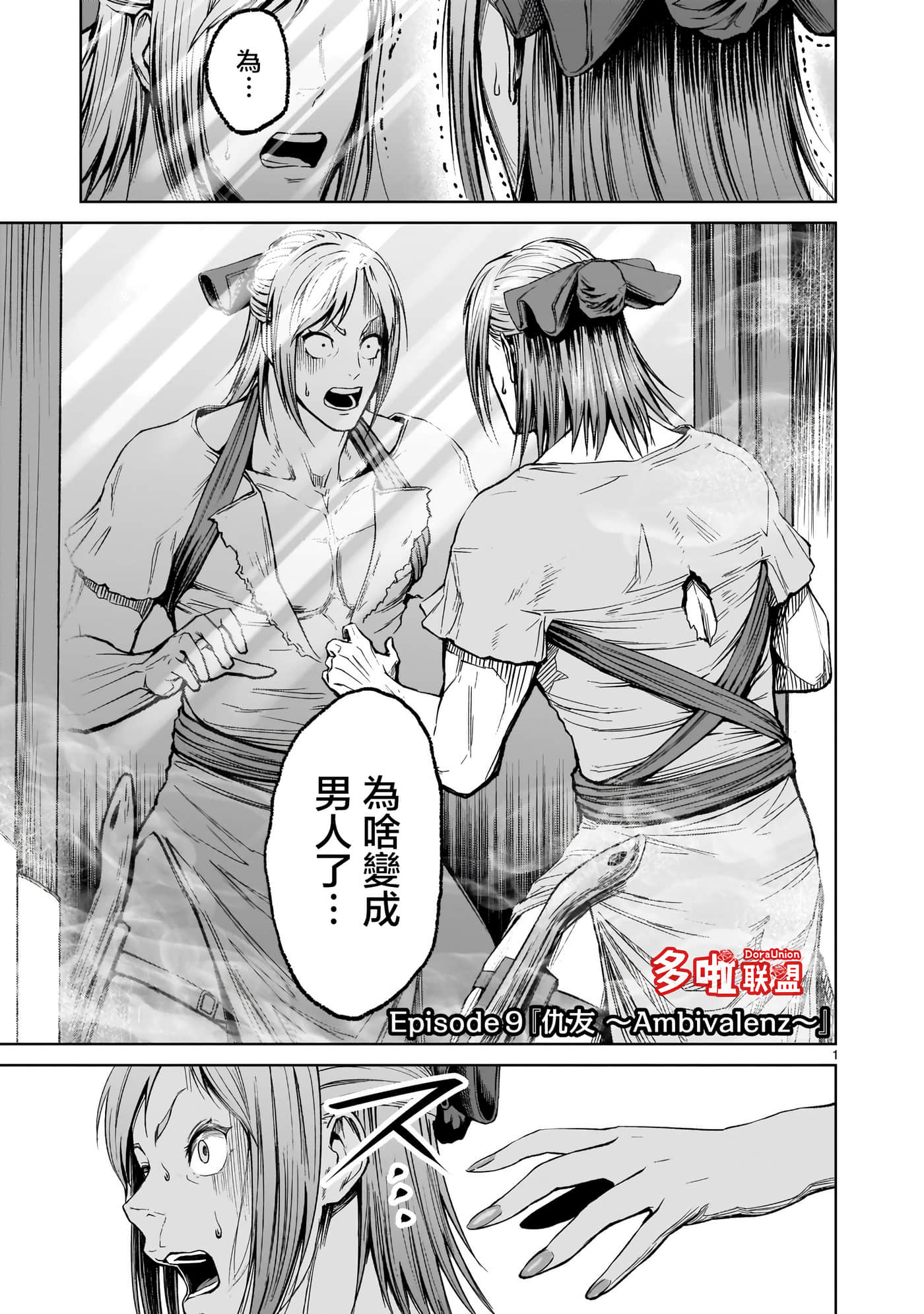 蔷薇园传奇【1-90话 全是中文】【ローゼンガーテン サーガ】-9