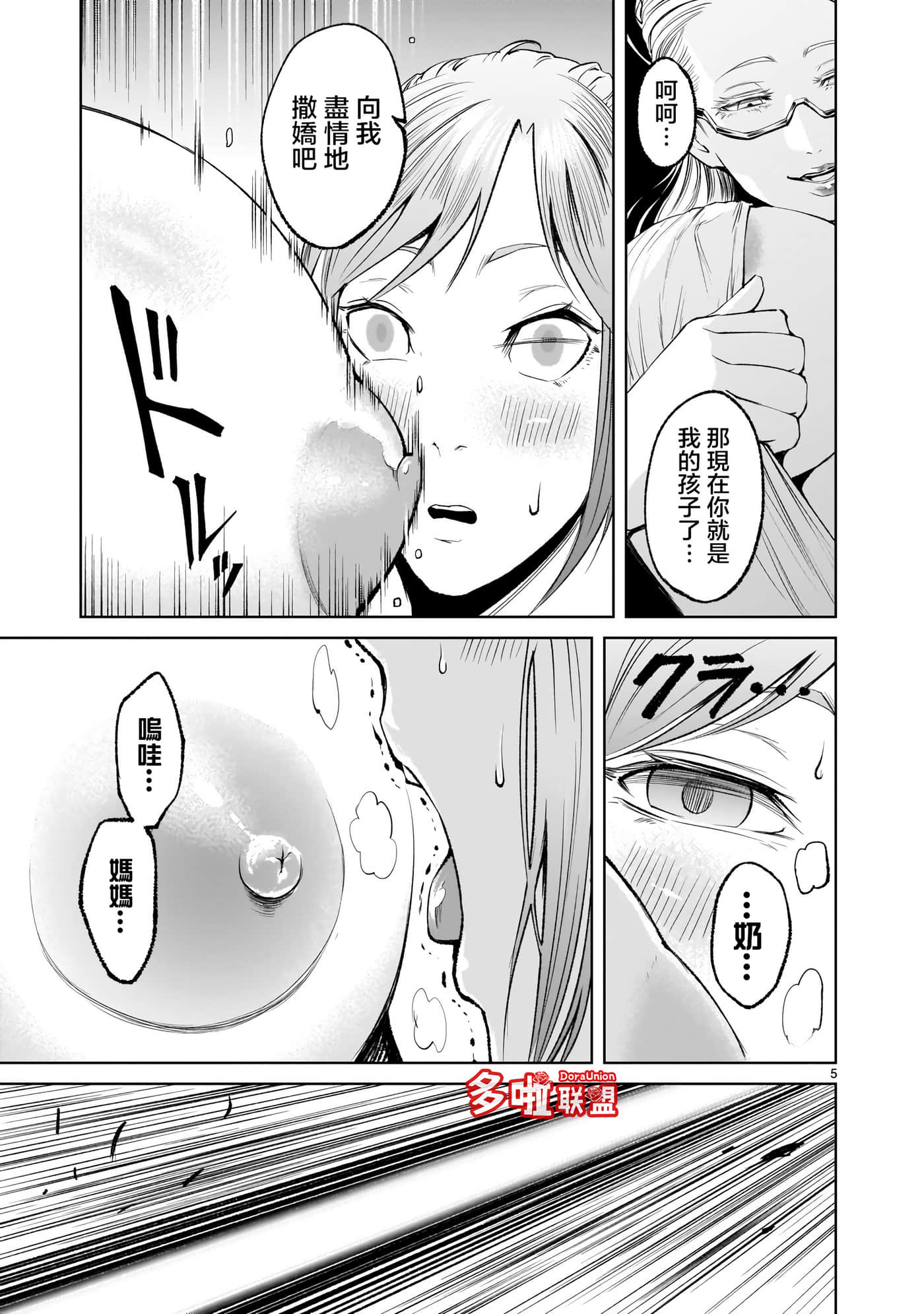 蔷薇园传奇【1-90话 全是中文】【ローゼンガーテン サーガ】-9