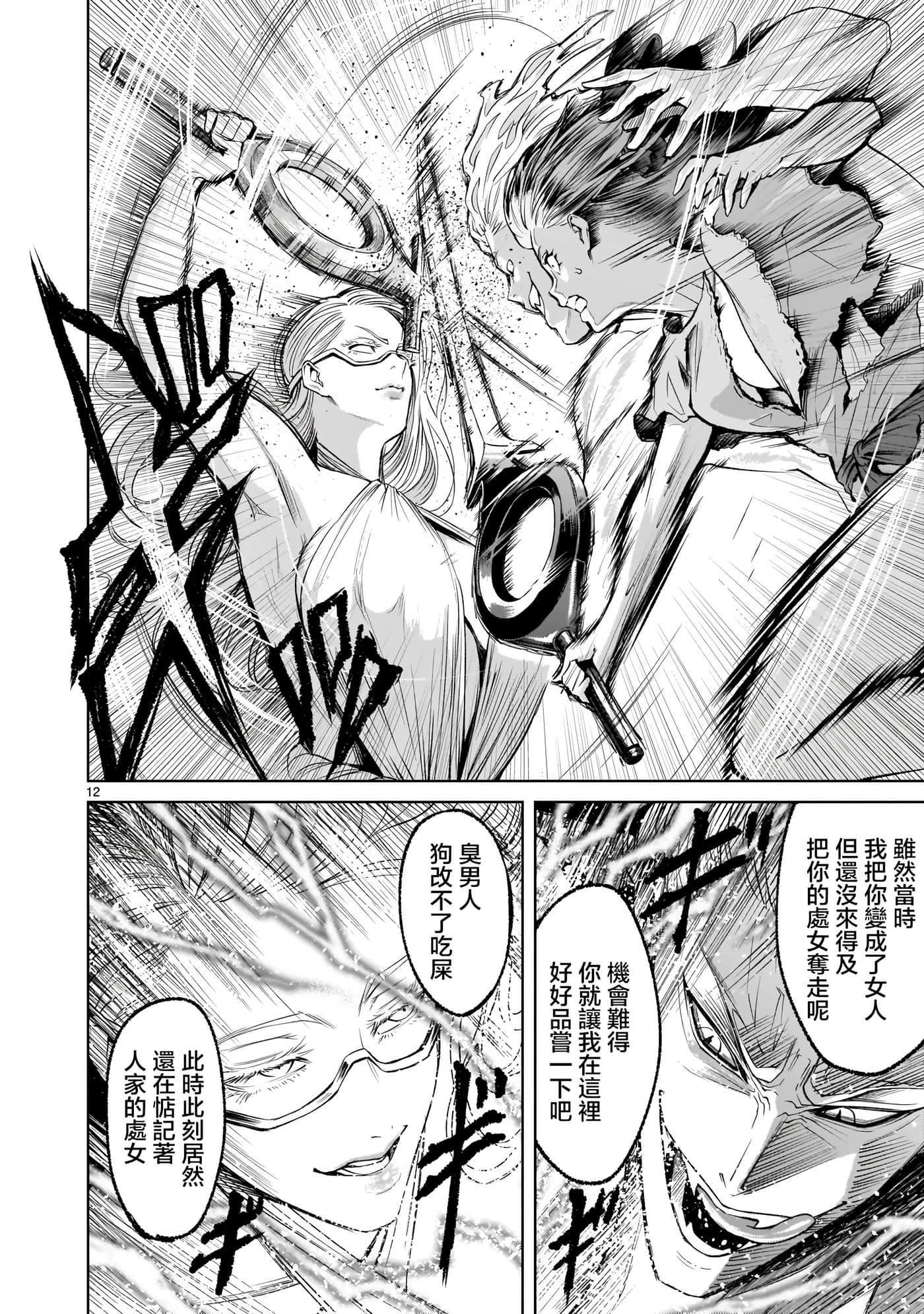 蔷薇园传奇【1-90话 全是中文】【ローゼンガーテン サーガ】-9