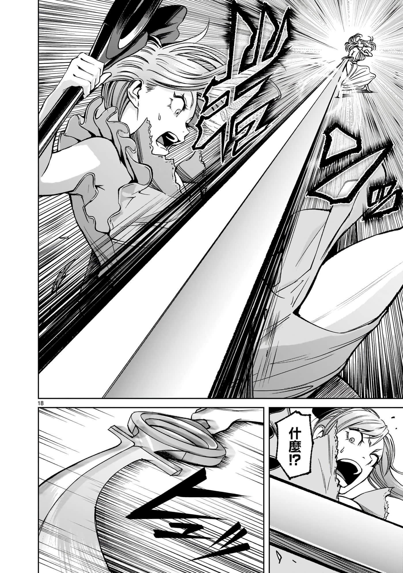 蔷薇园传奇【1-90话 全是中文】【ローゼンガーテン サーガ】-9