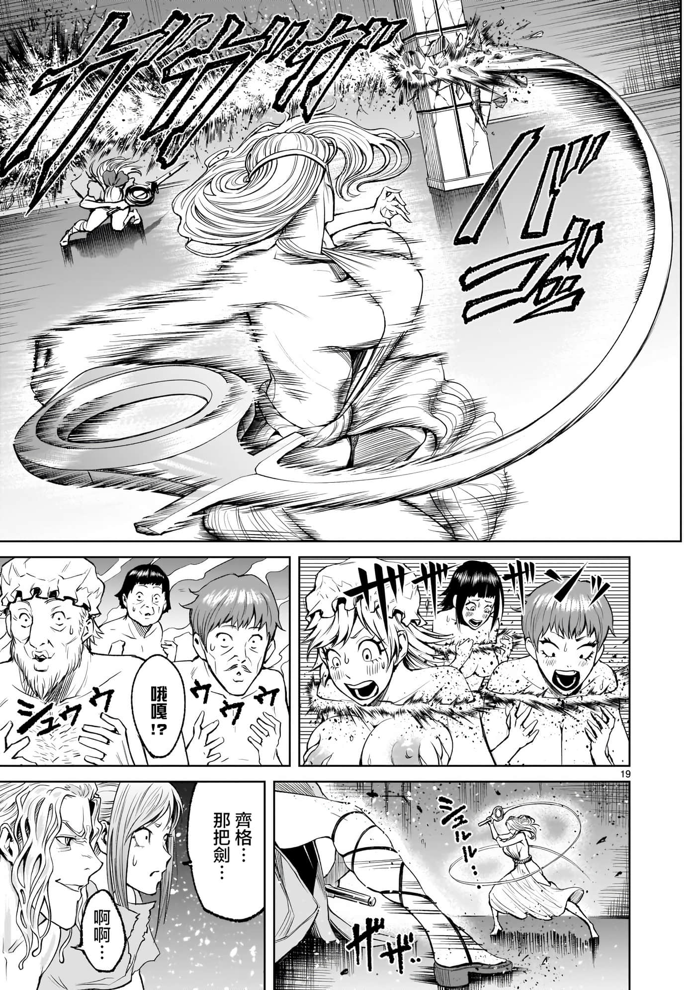 蔷薇园传奇【1-90话 全是中文】【ローゼンガーテン サーガ】-9