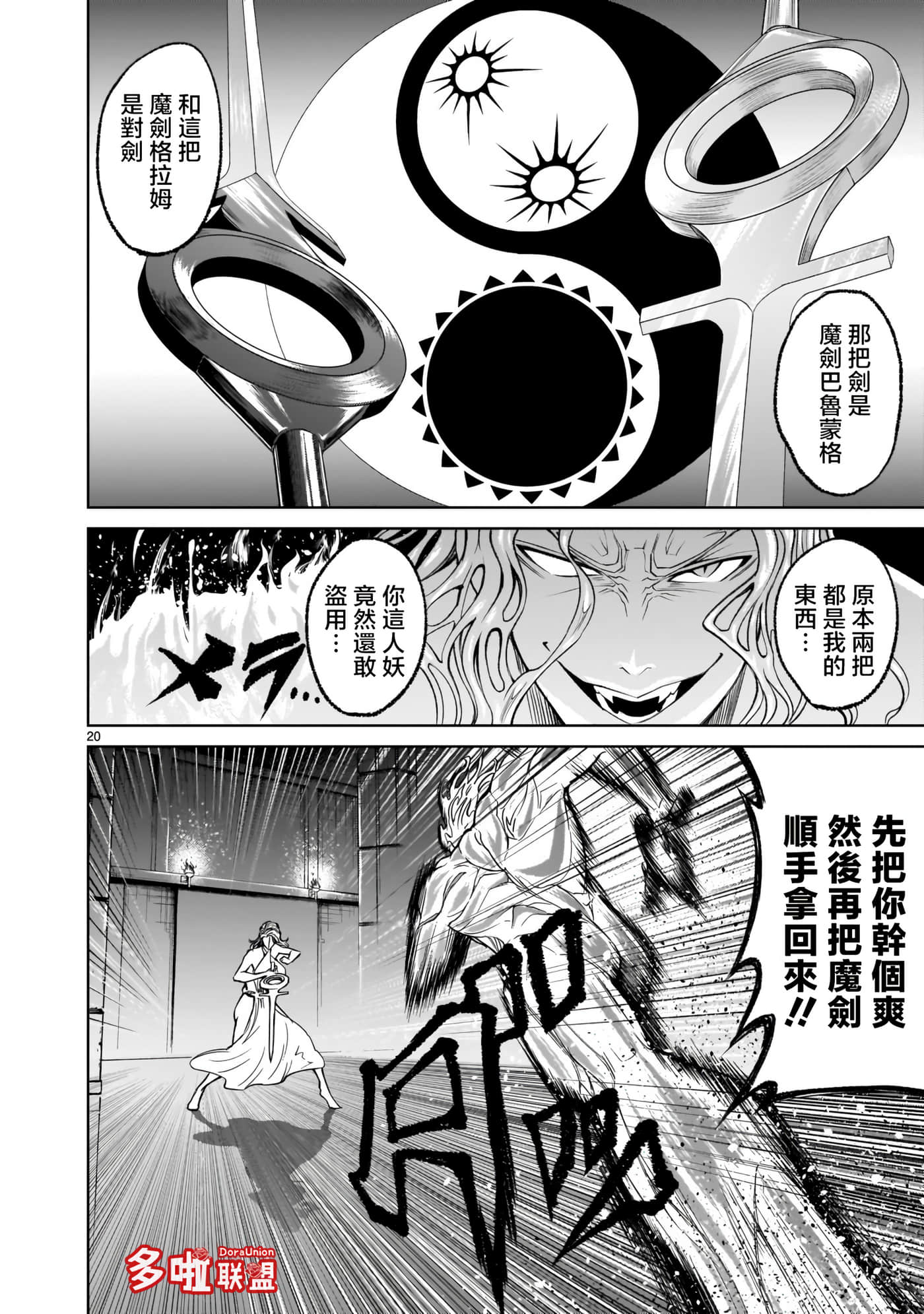 蔷薇园传奇【1-90话 全是中文】【ローゼンガーテン サーガ】-9