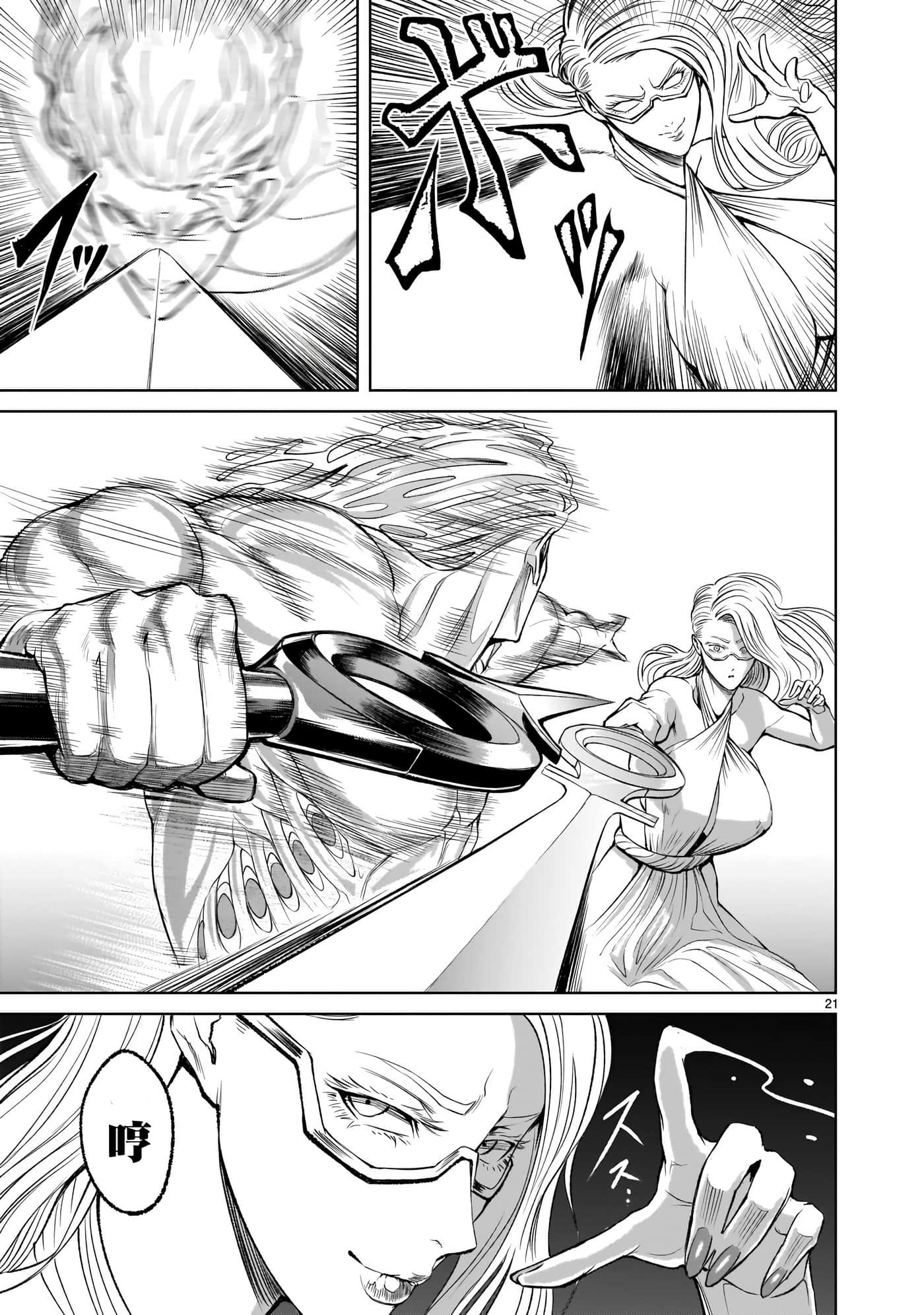 蔷薇园传奇【1-90话 全是中文】【ローゼンガーテン サーガ】-9