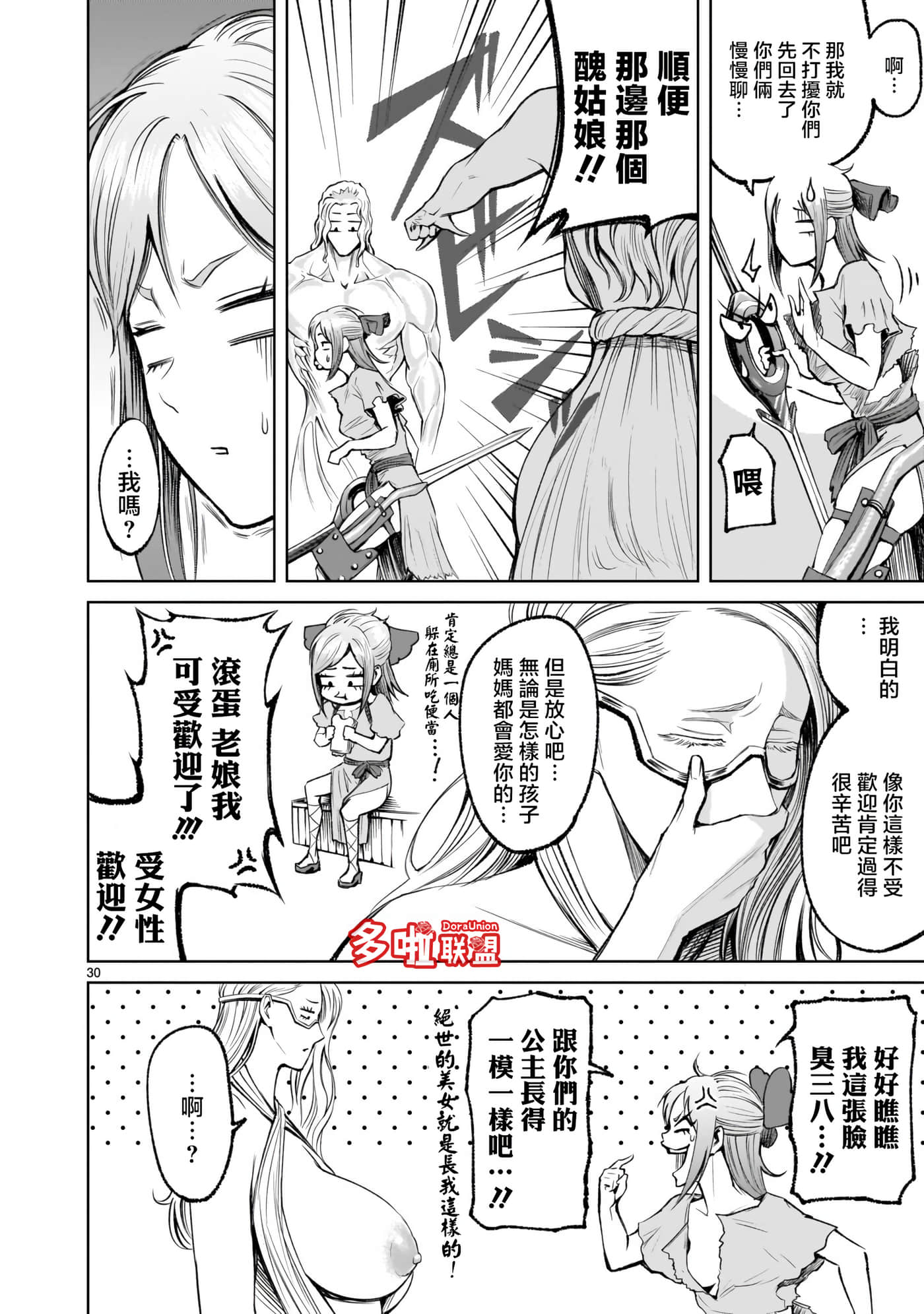 蔷薇园传奇【1-90话 全是中文】【ローゼンガーテン サーガ】-9