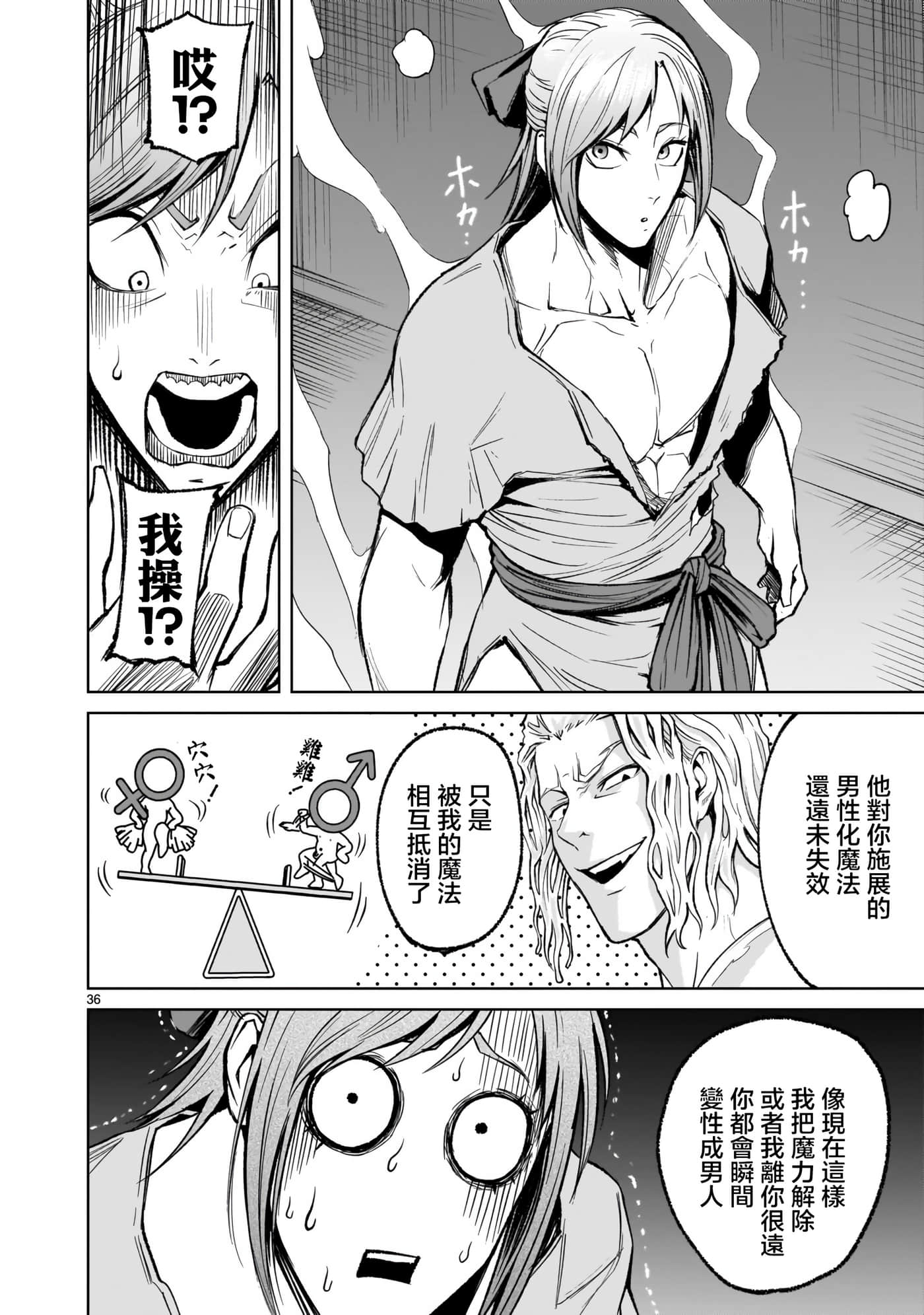 蔷薇园传奇【1-90话 全是中文】【ローゼンガーテン サーガ】-9