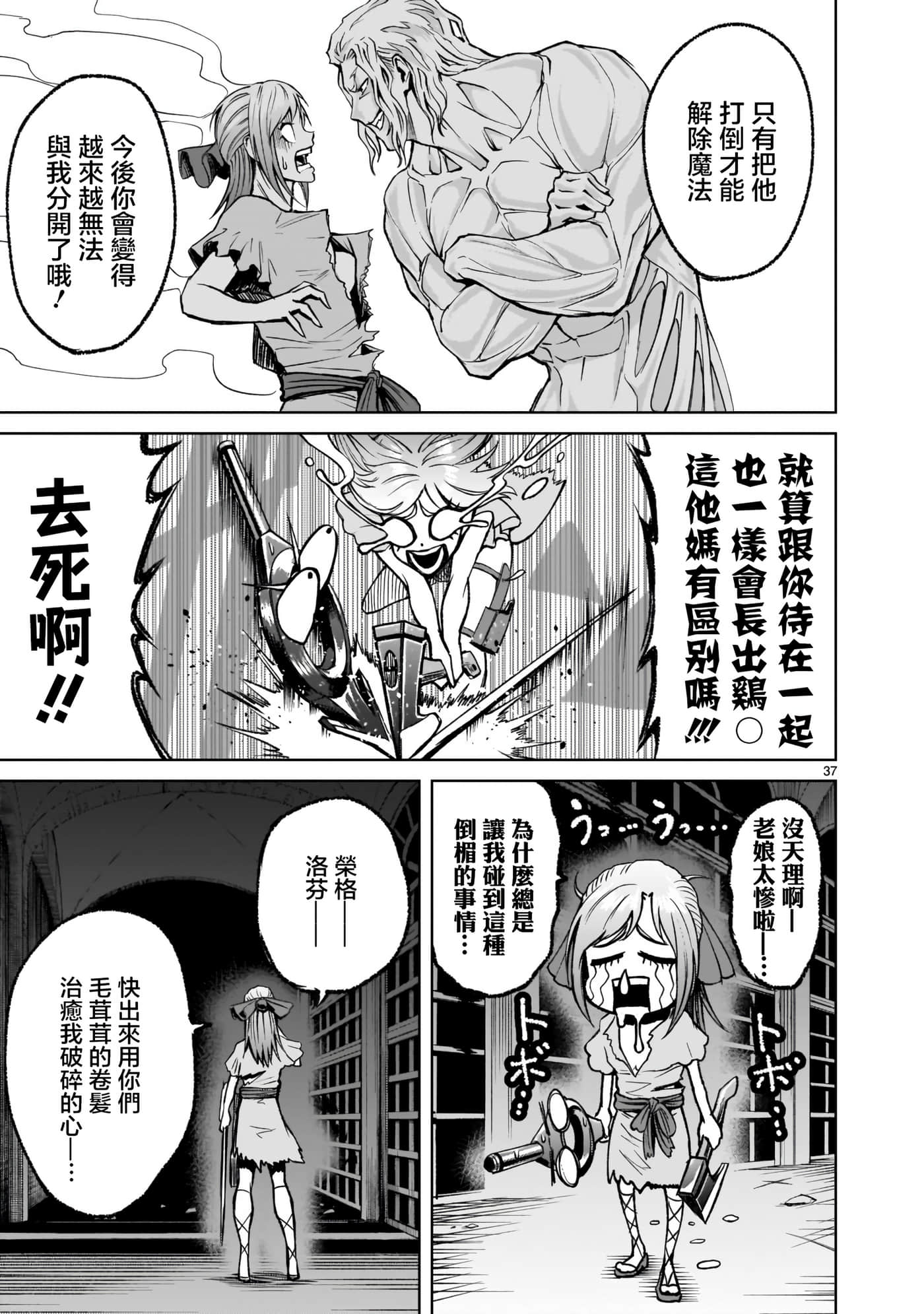 蔷薇园传奇【1-90话 全是中文】【ローゼンガーテン サーガ】-9