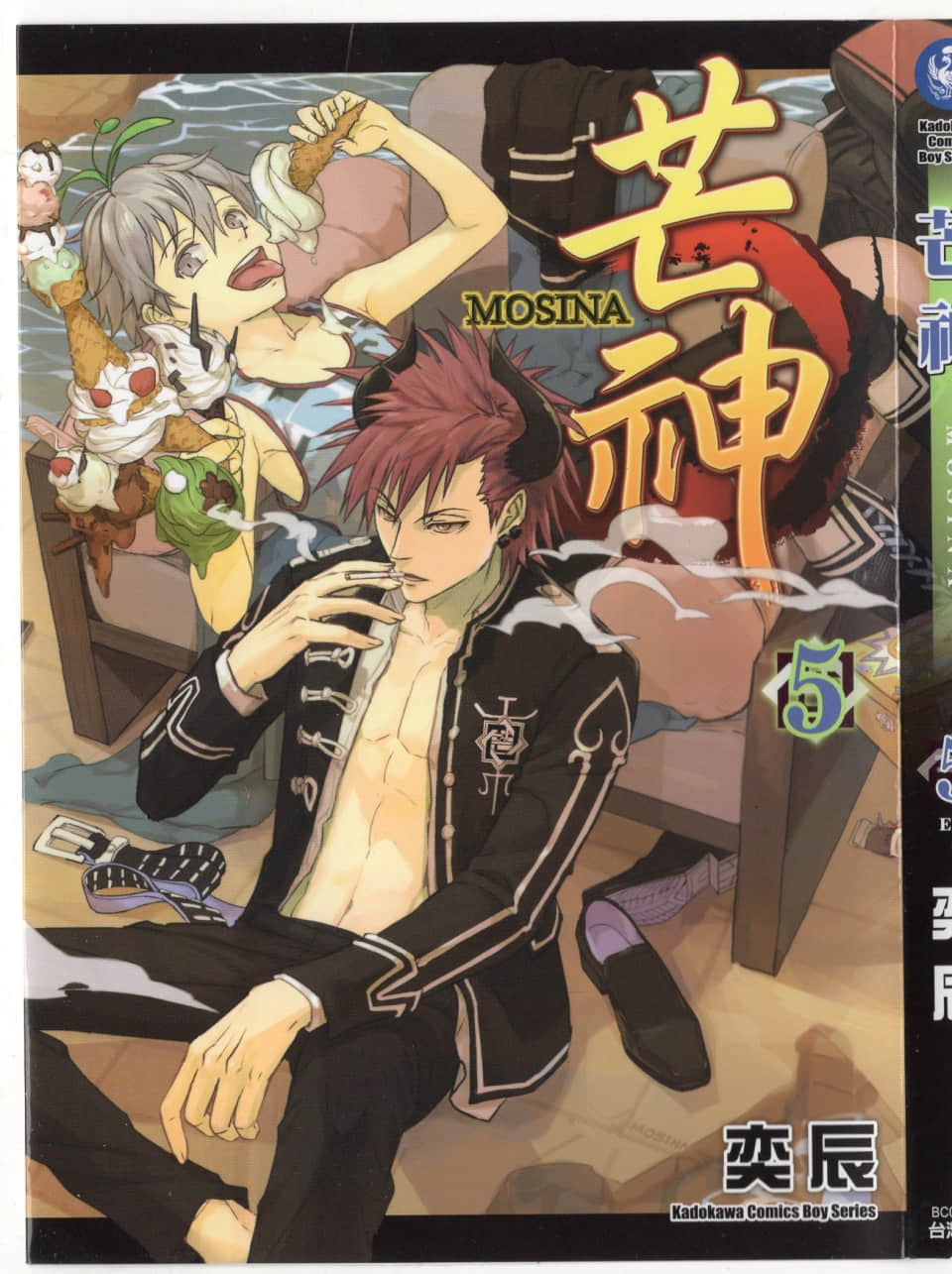 芒神【1-5卷  全是中文】【已完结】