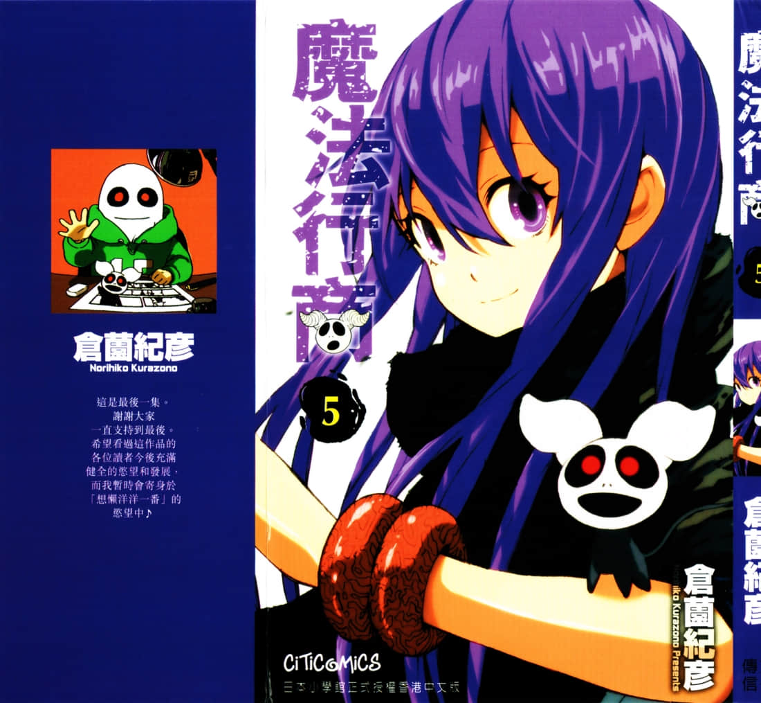 魔法行商人萝玛【1-5卷 全是中文】【已完结】