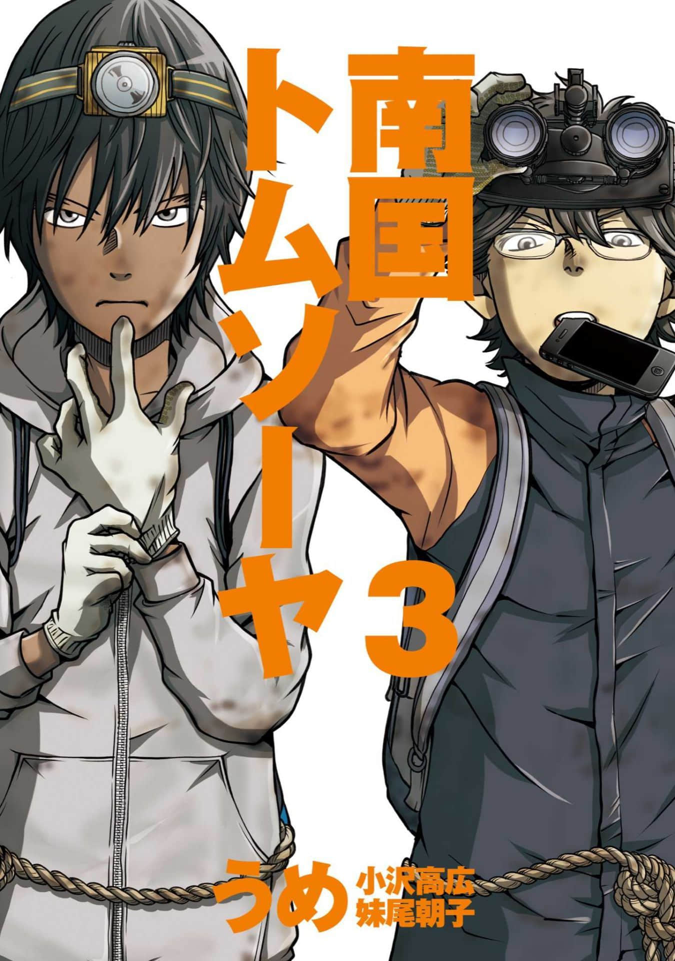 南国汤姆索亚【1-32话 5-32是生肉】【南国トムソーヤ】【已完结】