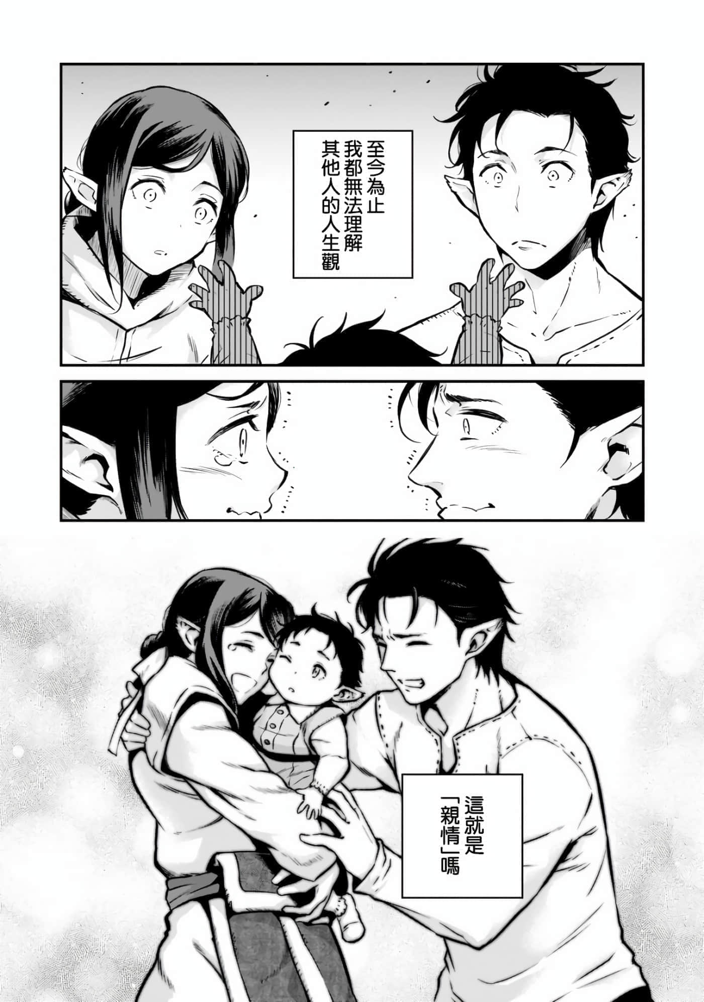 亡国的征服者【1-37话 6-37是生肉】【亡びの国の征服者】-1