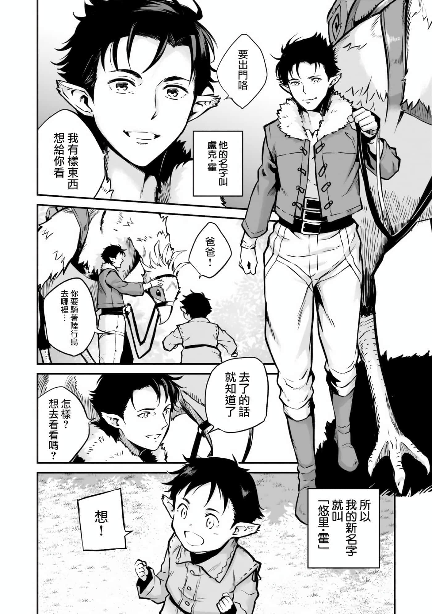 亡国的征服者【1-37话 6-37是生肉】【亡びの国の征服者】-1